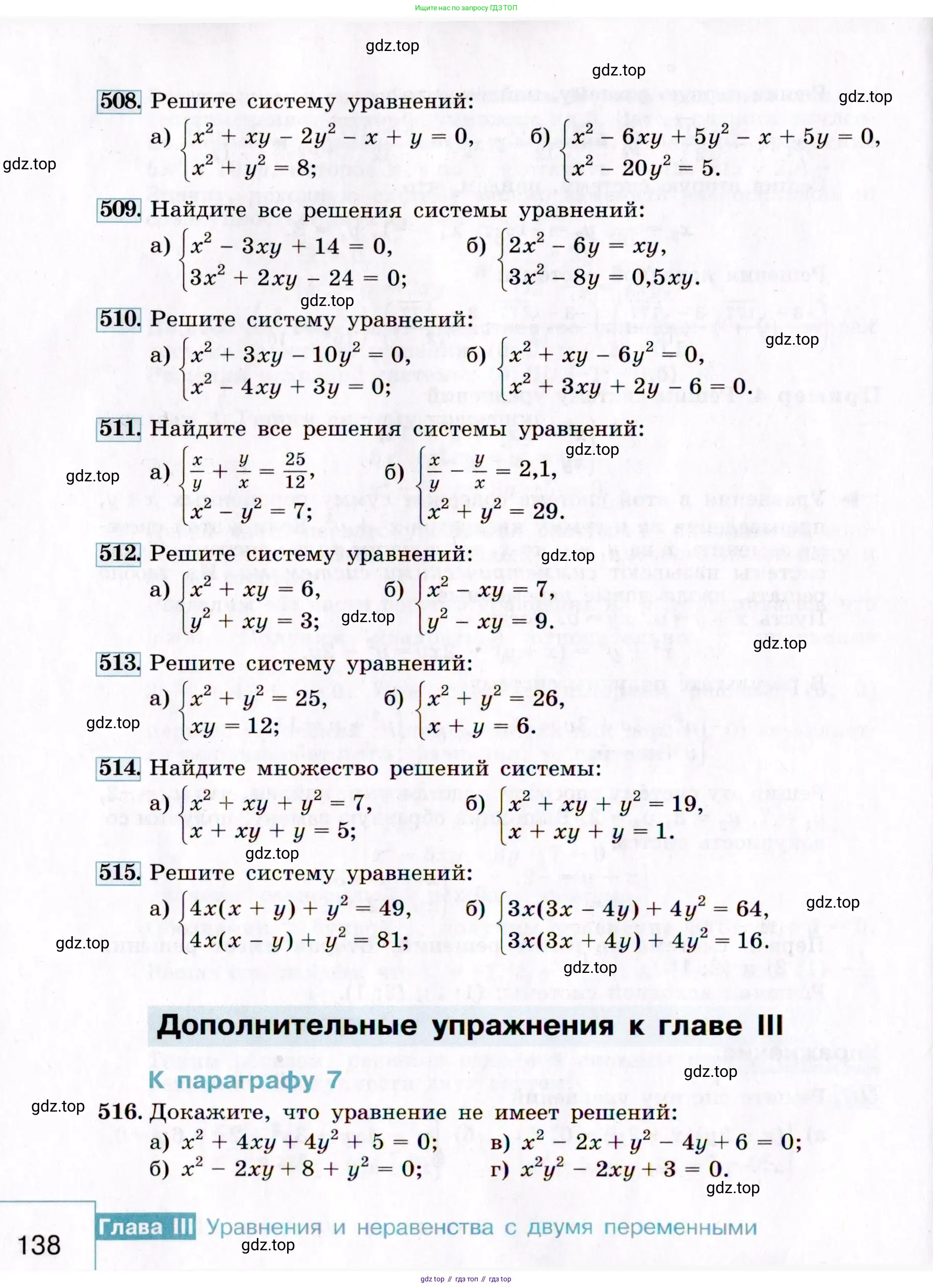 Алгебра, 9 класс Учебник, авторы: Макарычев Юрий Николаевич, Миндюк Нора Григорьевна, Нешков Константин Иванович, Суворова Светлана Борисовна, издательство Просвещение, Москва, 2014 - 2024, страница 138