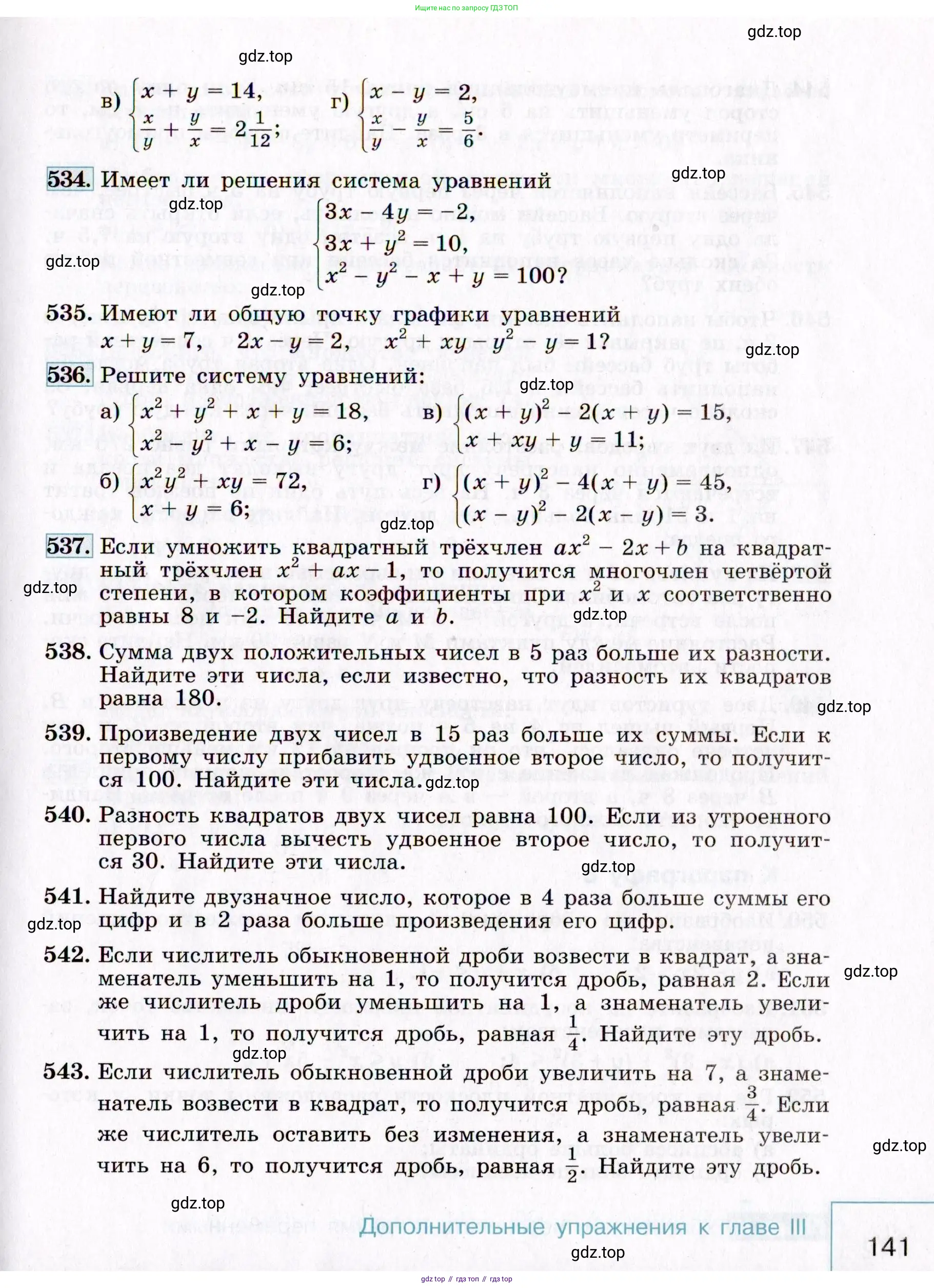 Алгебра, 9 класс Учебник, авторы: Макарычев Юрий Николаевич, Миндюк Нора Григорьевна, Нешков Константин Иванович, Суворова Светлана Борисовна, издательство Просвещение, Москва, 2014 - 2024, страница 141