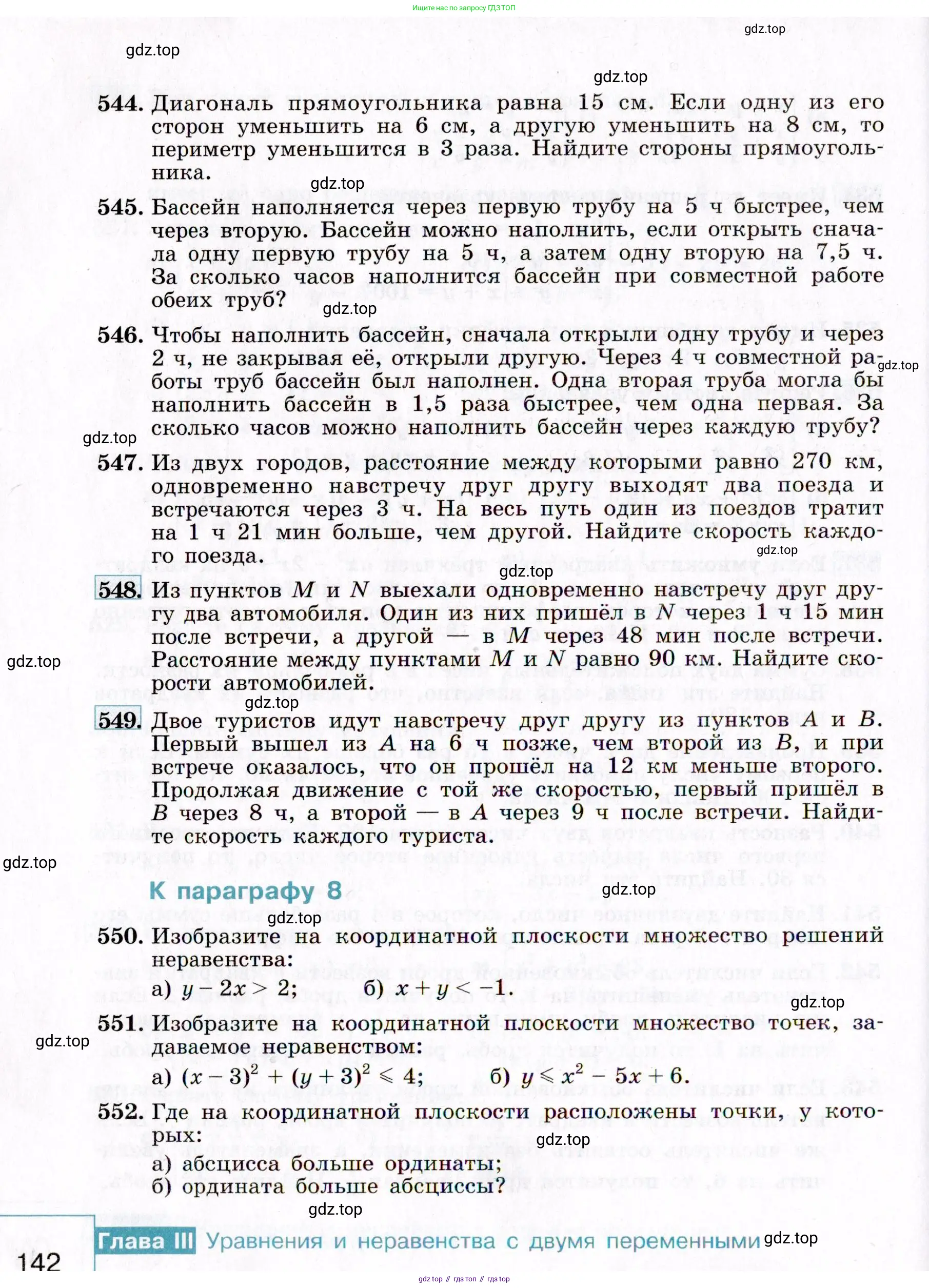 Алгебра, 9 класс Учебник, авторы: Макарычев Юрий Николаевич, Миндюк Нора Григорьевна, Нешков Константин Иванович, Суворова Светлана Борисовна, издательство Просвещение, Москва, 2014 - 2024, страница 142