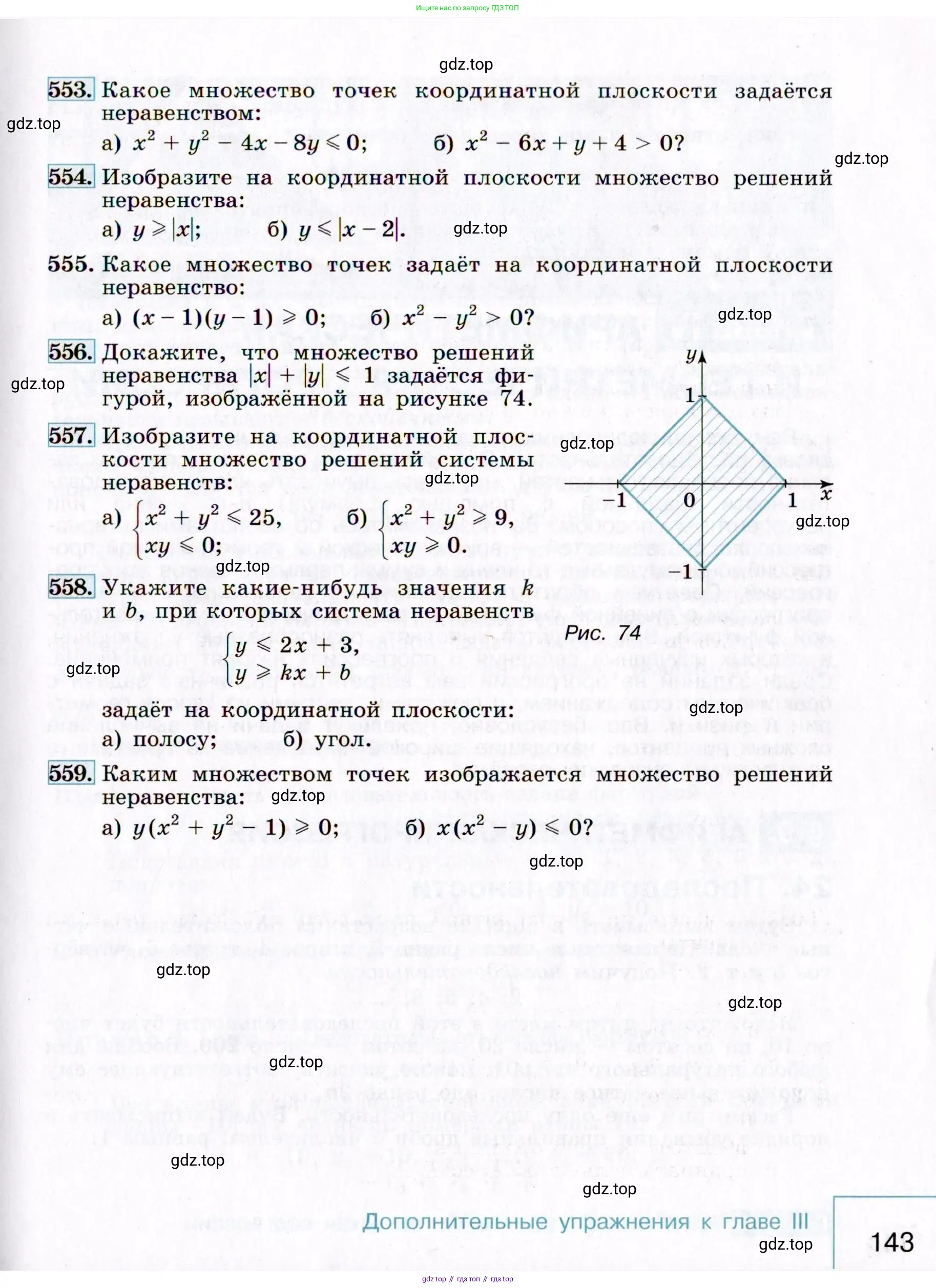 Алгебра, 9 класс Учебник, авторы: Макарычев Юрий Николаевич, Миндюк Нора Григорьевна, Нешков Константин Иванович, Суворова Светлана Борисовна, издательство Просвещение, Москва, 2014 - 2024, страница 143