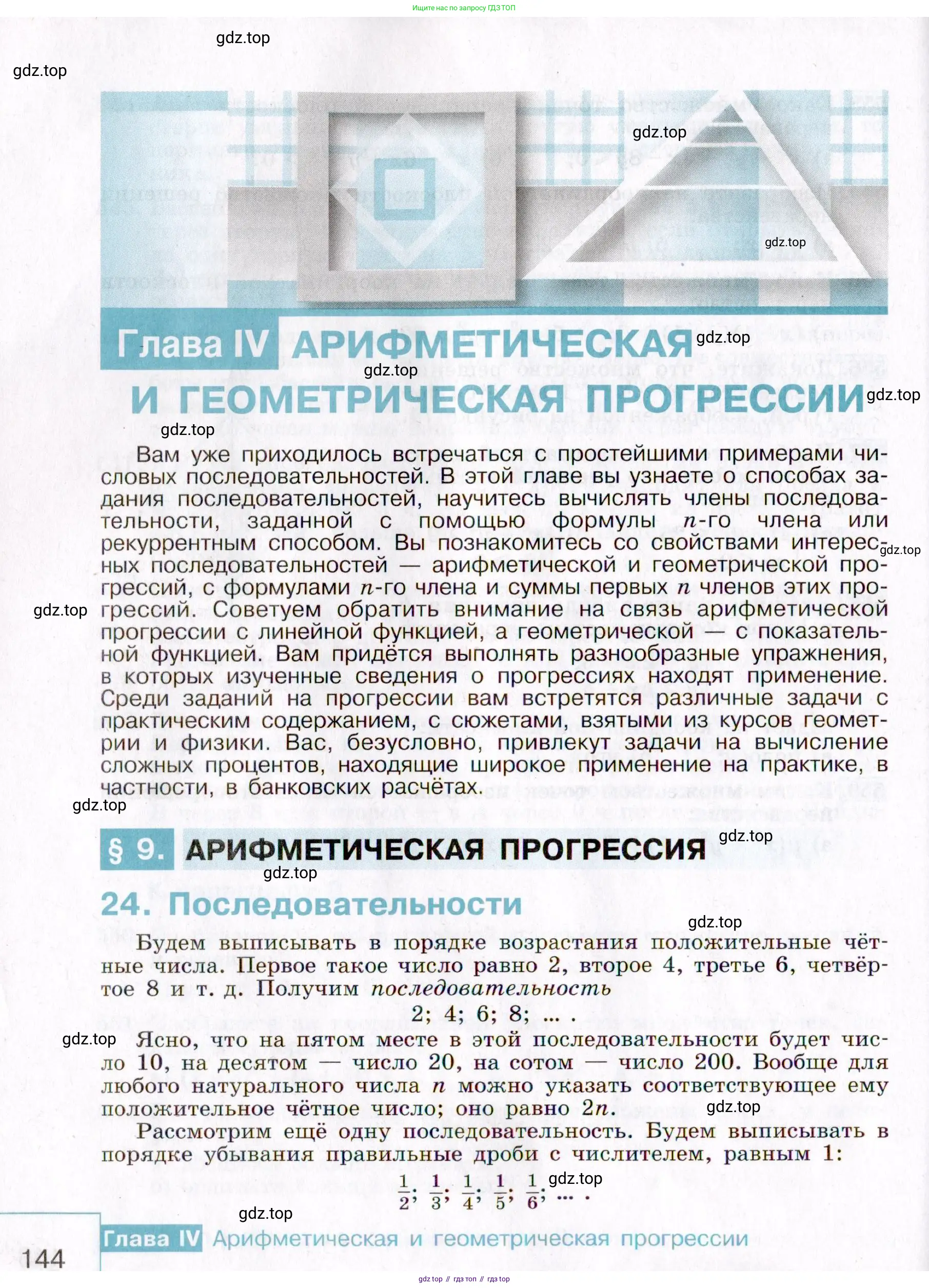 Алгебра, 9 класс Учебник, авторы: Макарычев Юрий Николаевич, Миндюк Нора Григорьевна, Нешков Константин Иванович, Суворова Светлана Борисовна, издательство Просвещение, Москва, 2014 - 2024, страница 144