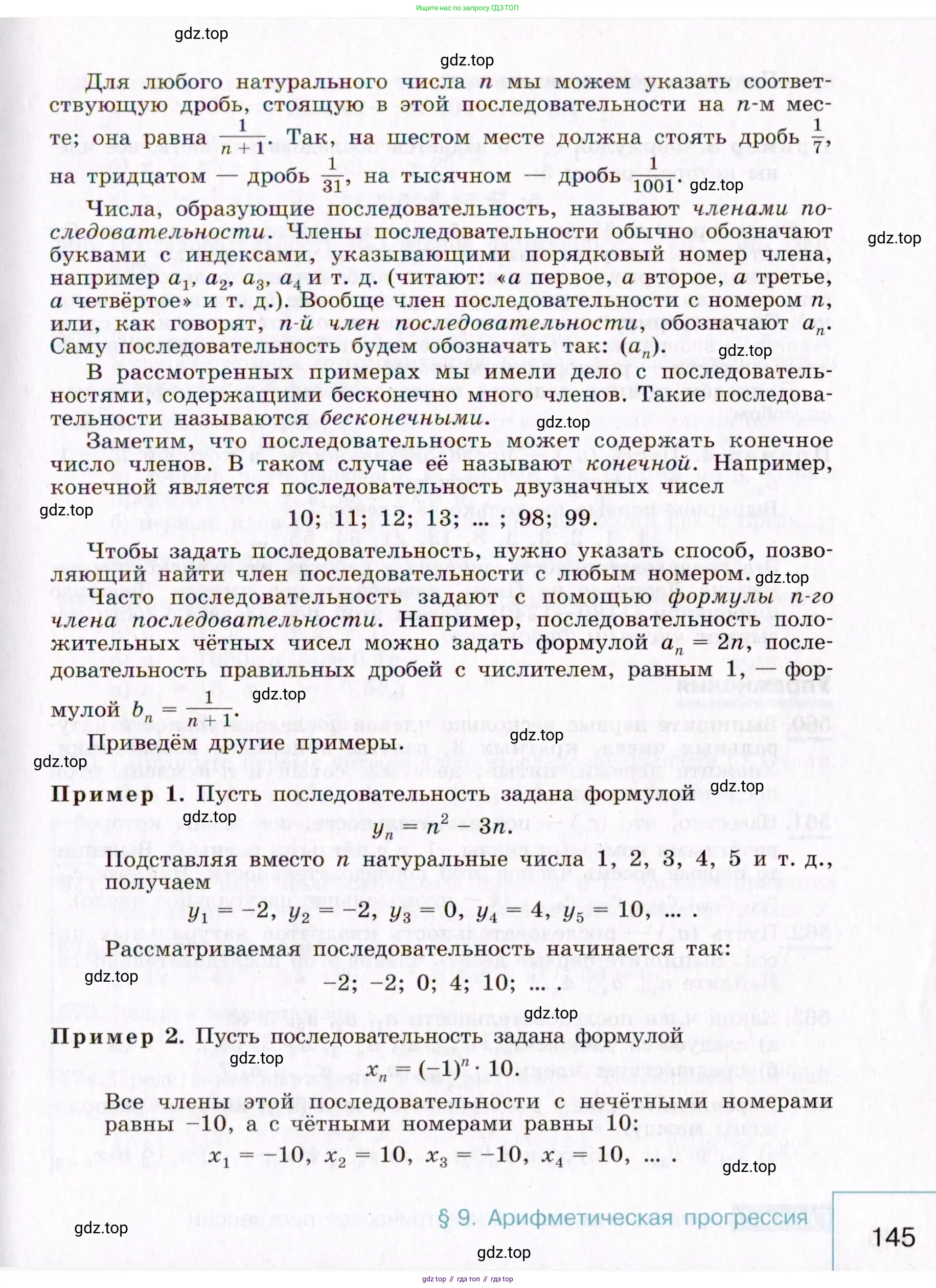 Алгебра, 9 класс Учебник, авторы: Макарычев Юрий Николаевич, Миндюк Нора Григорьевна, Нешков Константин Иванович, Суворова Светлана Борисовна, издательство Просвещение, Москва, 2014 - 2024, страница 145