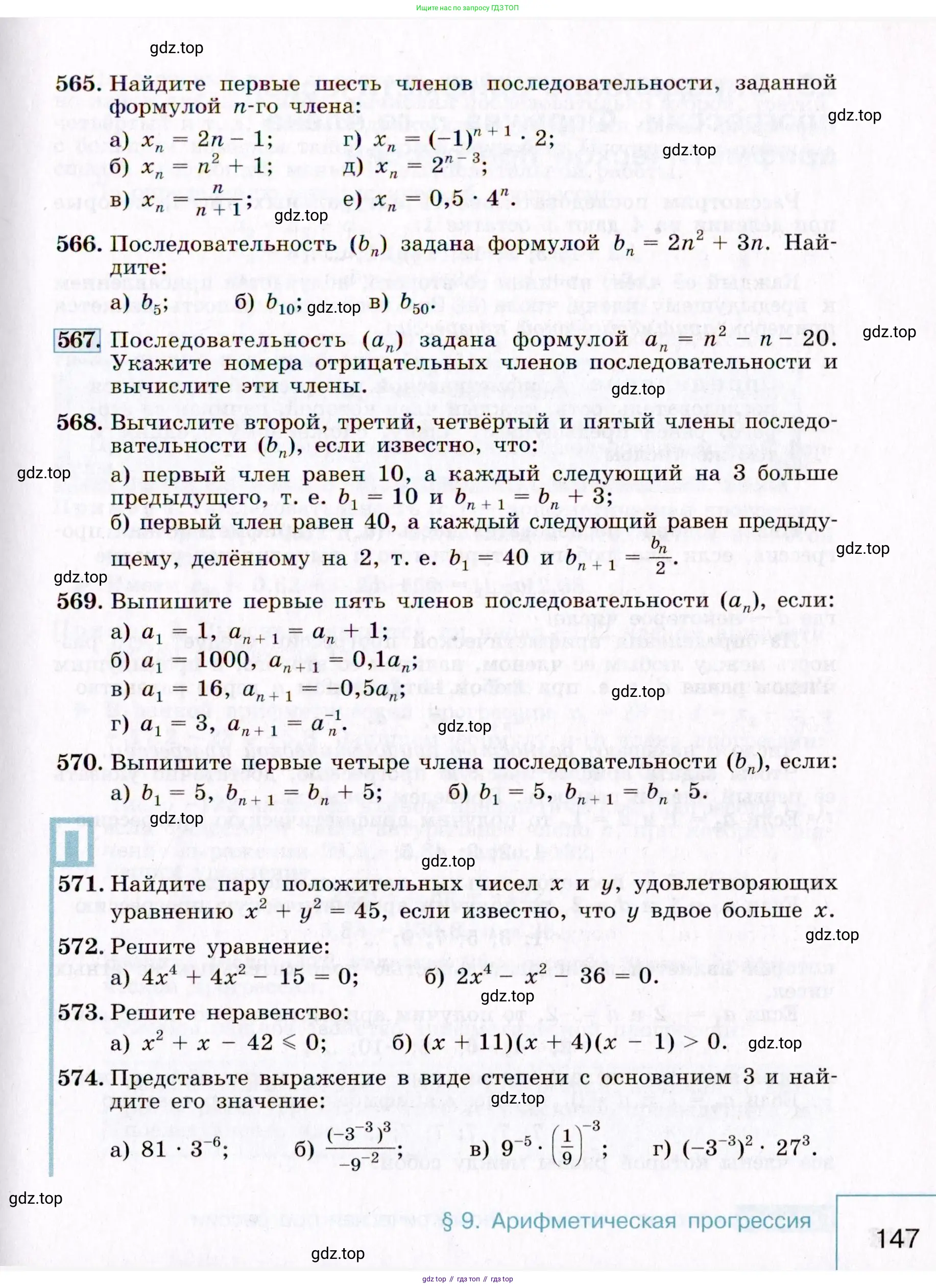 Алгебра, 9 класс Учебник, авторы: Макарычев Юрий Николаевич, Миндюк Нора Григорьевна, Нешков Константин Иванович, Суворова Светлана Борисовна, издательство Просвещение, Москва, 2014 - 2024, страница 147