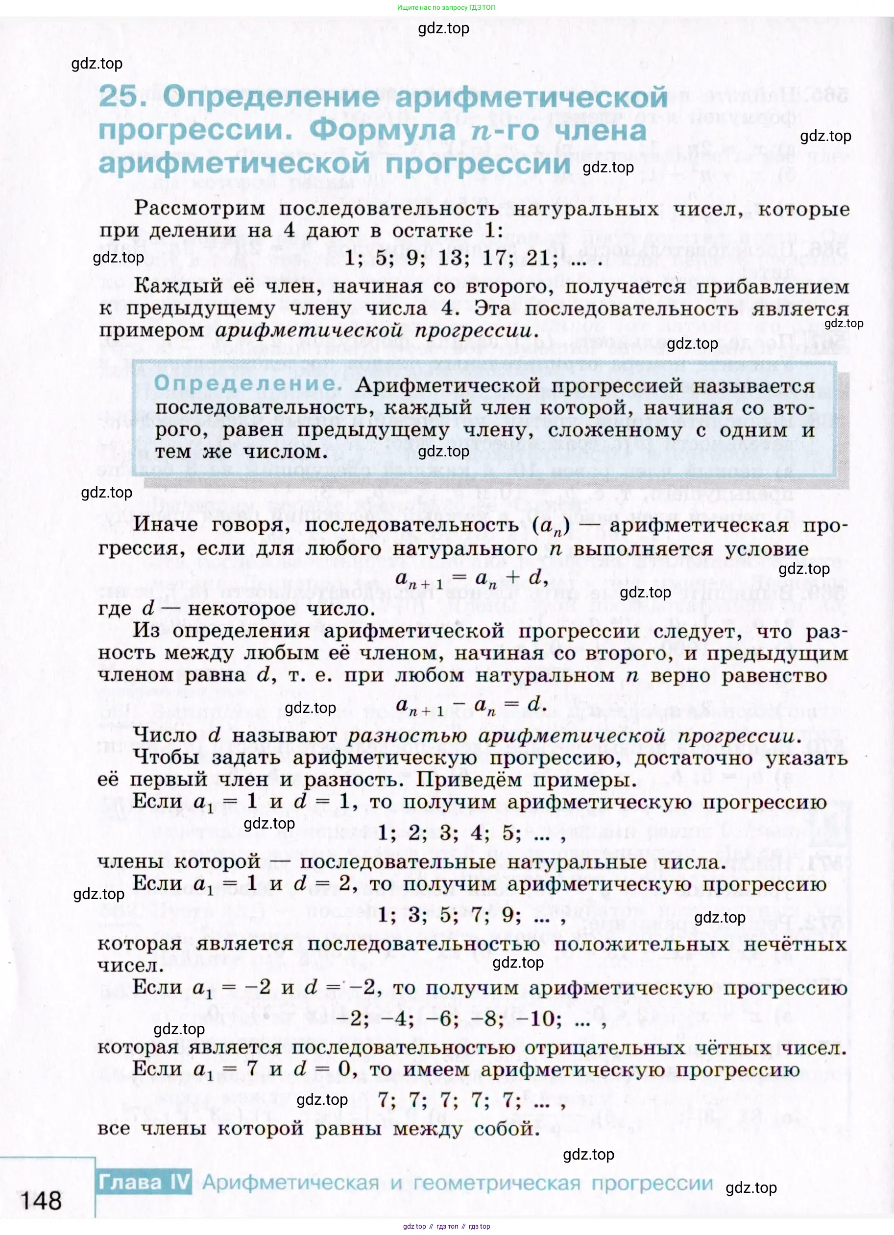 Алгебра, 9 класс Учебник, авторы: Макарычев Юрий Николаевич, Миндюк Нора Григорьевна, Нешков Константин Иванович, Суворова Светлана Борисовна, издательство Просвещение, Москва, 2014 - 2024, страница 148