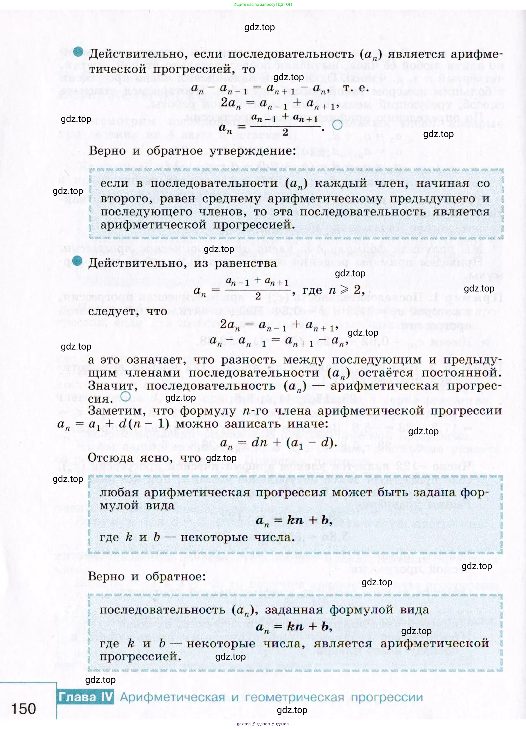 Алгебра, 9 класс Учебник, авторы: Макарычев Юрий Николаевич, Миндюк Нора Григорьевна, Нешков Константин Иванович, Суворова Светлана Борисовна, издательство Просвещение, Москва, 2014 - 2024, страница 150