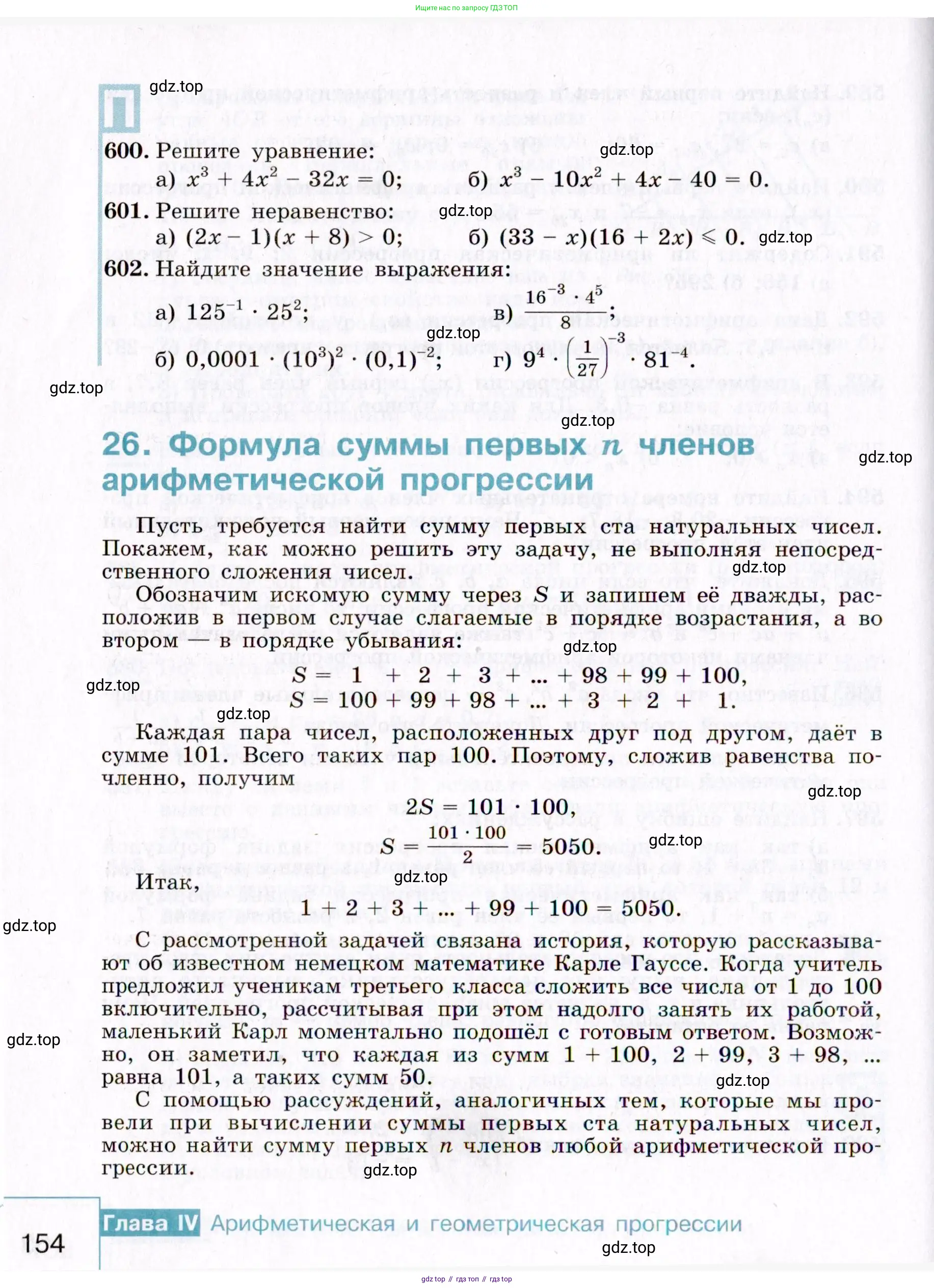 Алгебра, 9 класс Учебник, авторы: Макарычев Юрий Николаевич, Миндюк Нора Григорьевна, Нешков Константин Иванович, Суворова Светлана Борисовна, издательство Просвещение, Москва, 2014 - 2024, страница 154