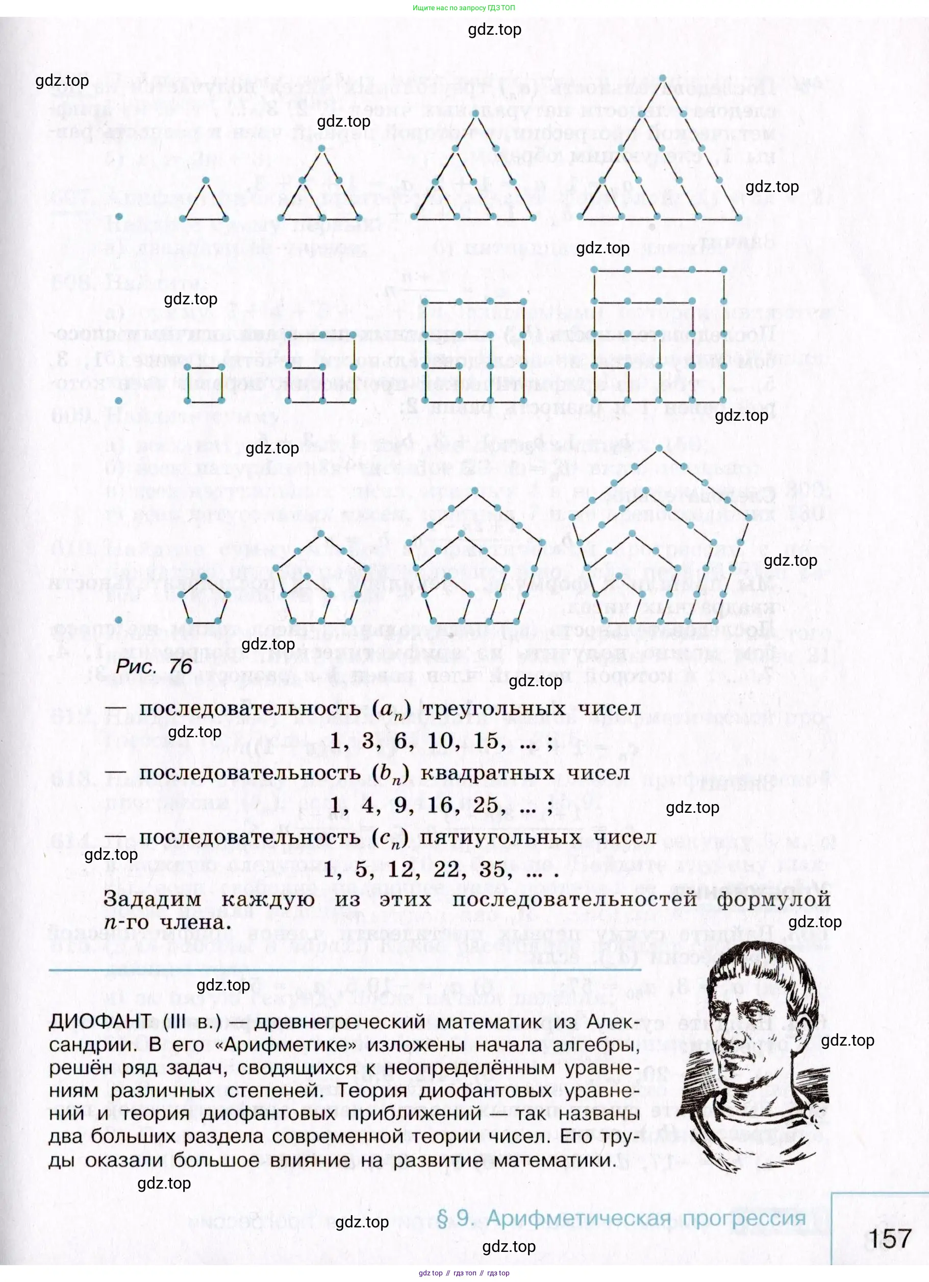 Алгебра, 9 класс Учебник, авторы: Макарычев Юрий Николаевич, Миндюк Нора Григорьевна, Нешков Константин Иванович, Суворова Светлана Борисовна, издательство Просвещение, Москва, 2014 - 2024, страница 157