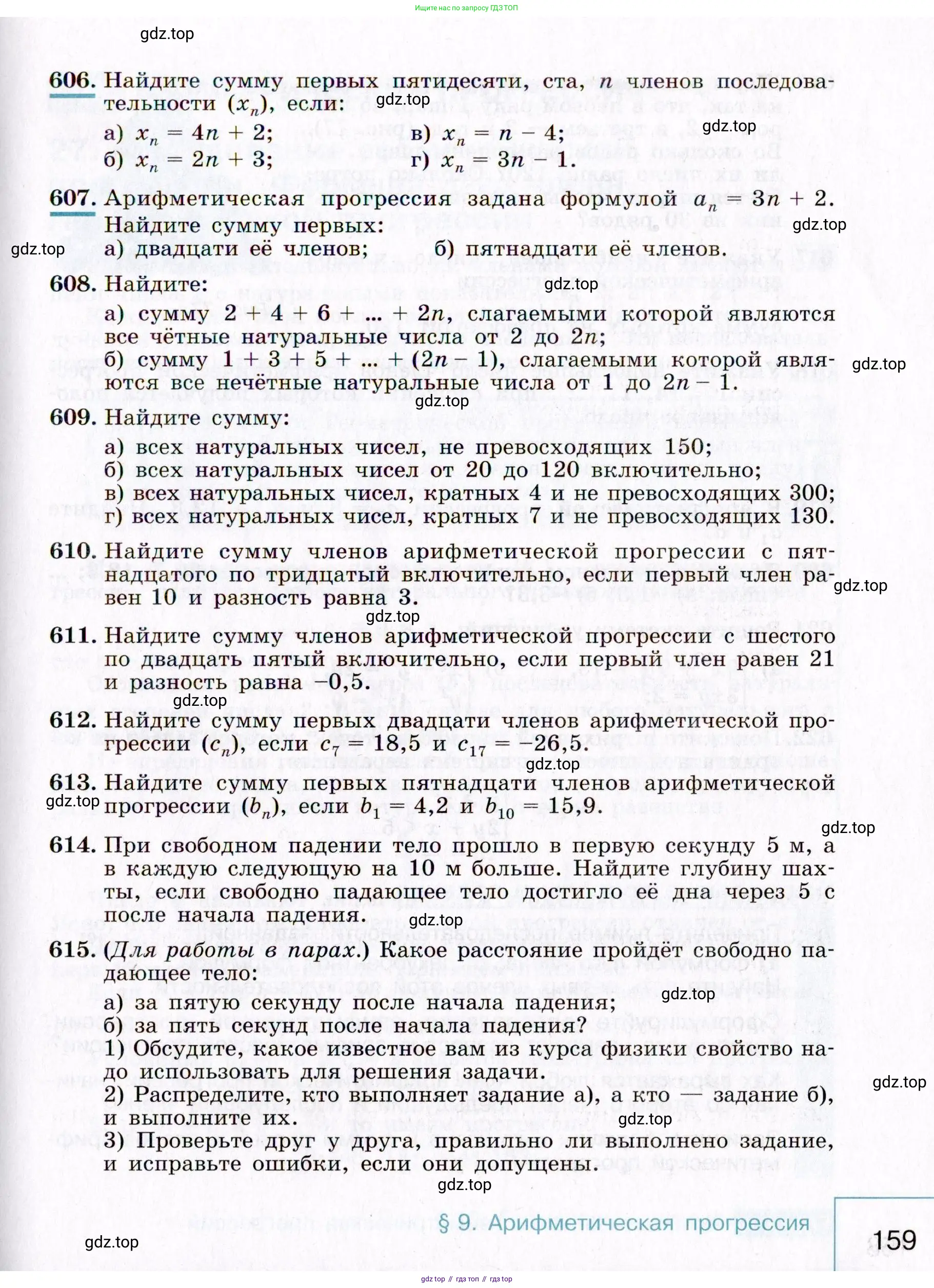 Алгебра, 9 класс Учебник, авторы: Макарычев Юрий Николаевич, Миндюк Нора Григорьевна, Нешков Константин Иванович, Суворова Светлана Борисовна, издательство Просвещение, Москва, 2014 - 2024, страница 159