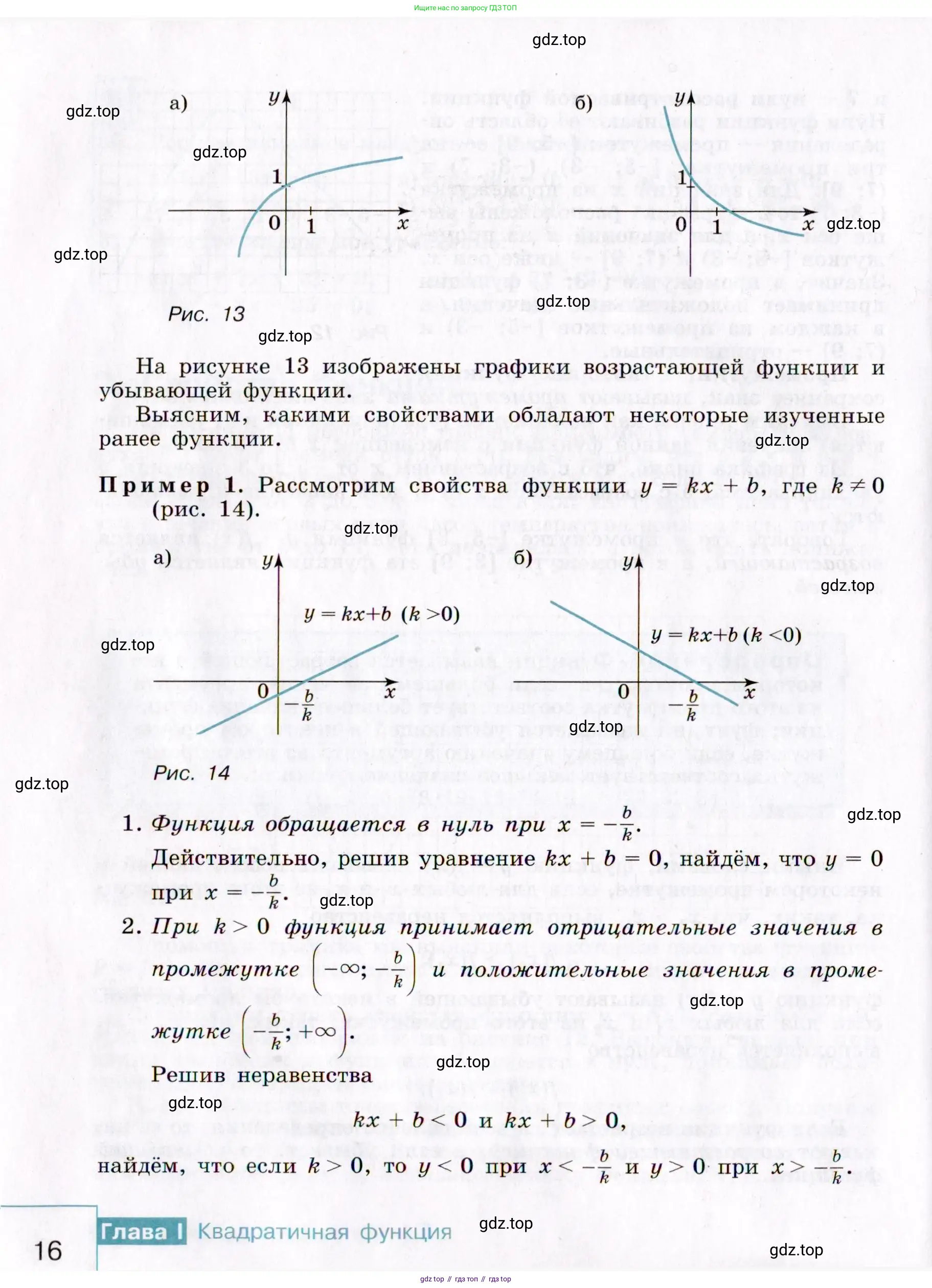 Алгебра, 9 класс Учебник, авторы: Макарычев Юрий Николаевич, Миндюк Нора Григорьевна, Нешков Константин Иванович, Суворова Светлана Борисовна, издательство Просвещение, Москва, 2014 - 2024, страница 16