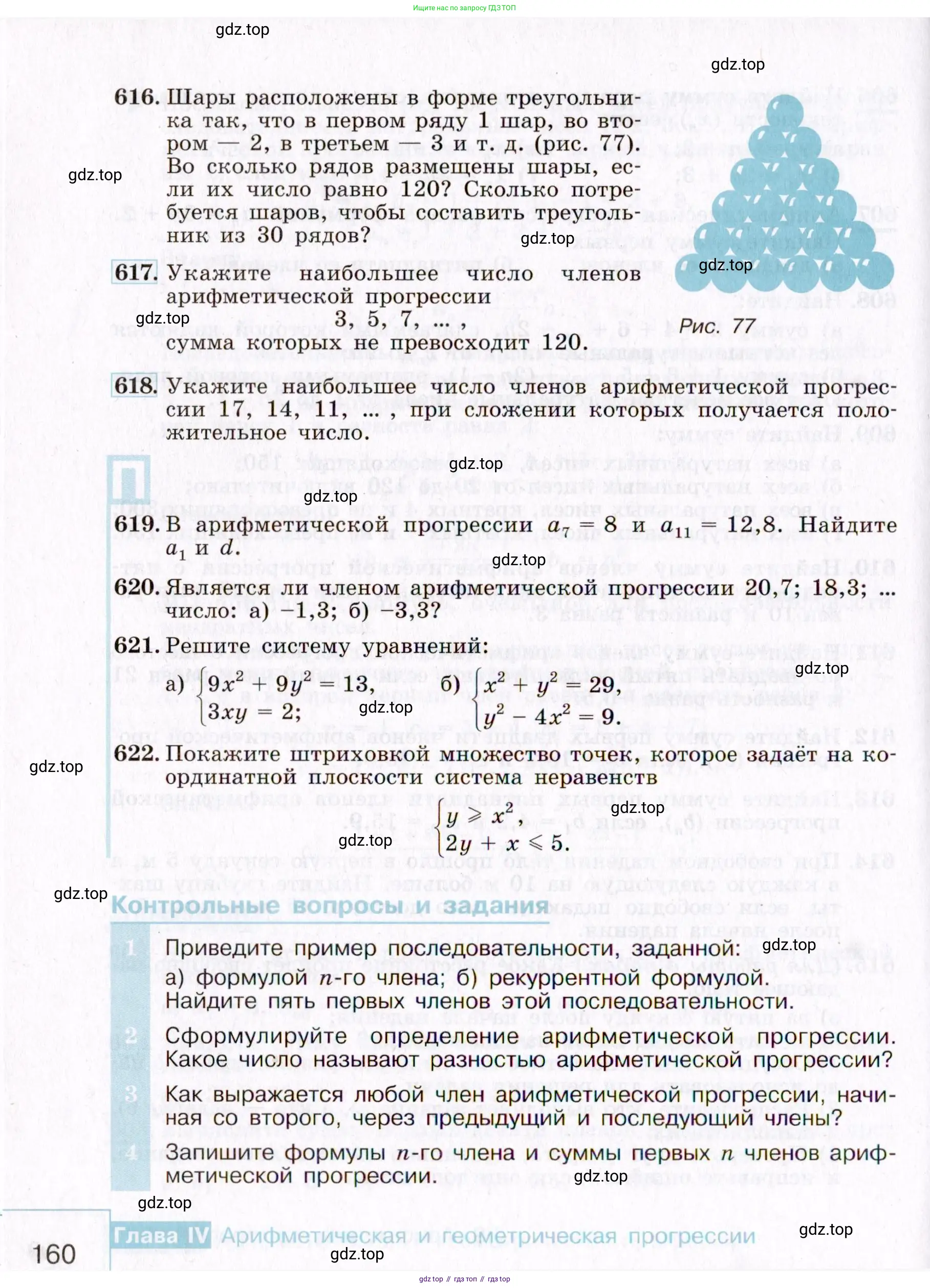 Алгебра, 9 класс Учебник, авторы: Макарычев Юрий Николаевич, Миндюк Нора Григорьевна, Нешков Константин Иванович, Суворова Светлана Борисовна, издательство Просвещение, Москва, 2014 - 2024, страница 160