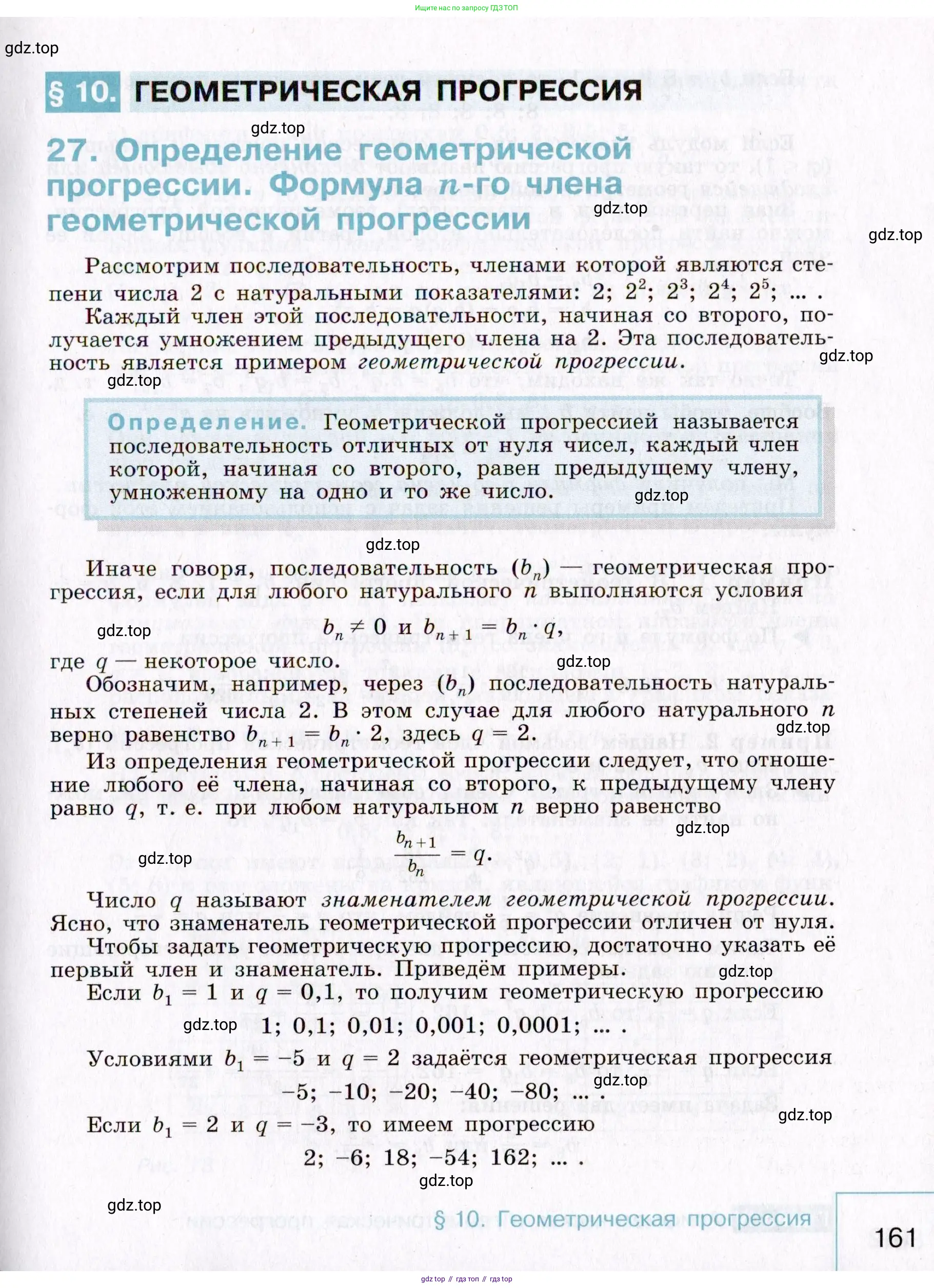 Алгебра, 9 класс Учебник, авторы: Макарычев Юрий Николаевич, Миндюк Нора Григорьевна, Нешков Константин Иванович, Суворова Светлана Борисовна, издательство Просвещение, Москва, 2014 - 2024, страница 161