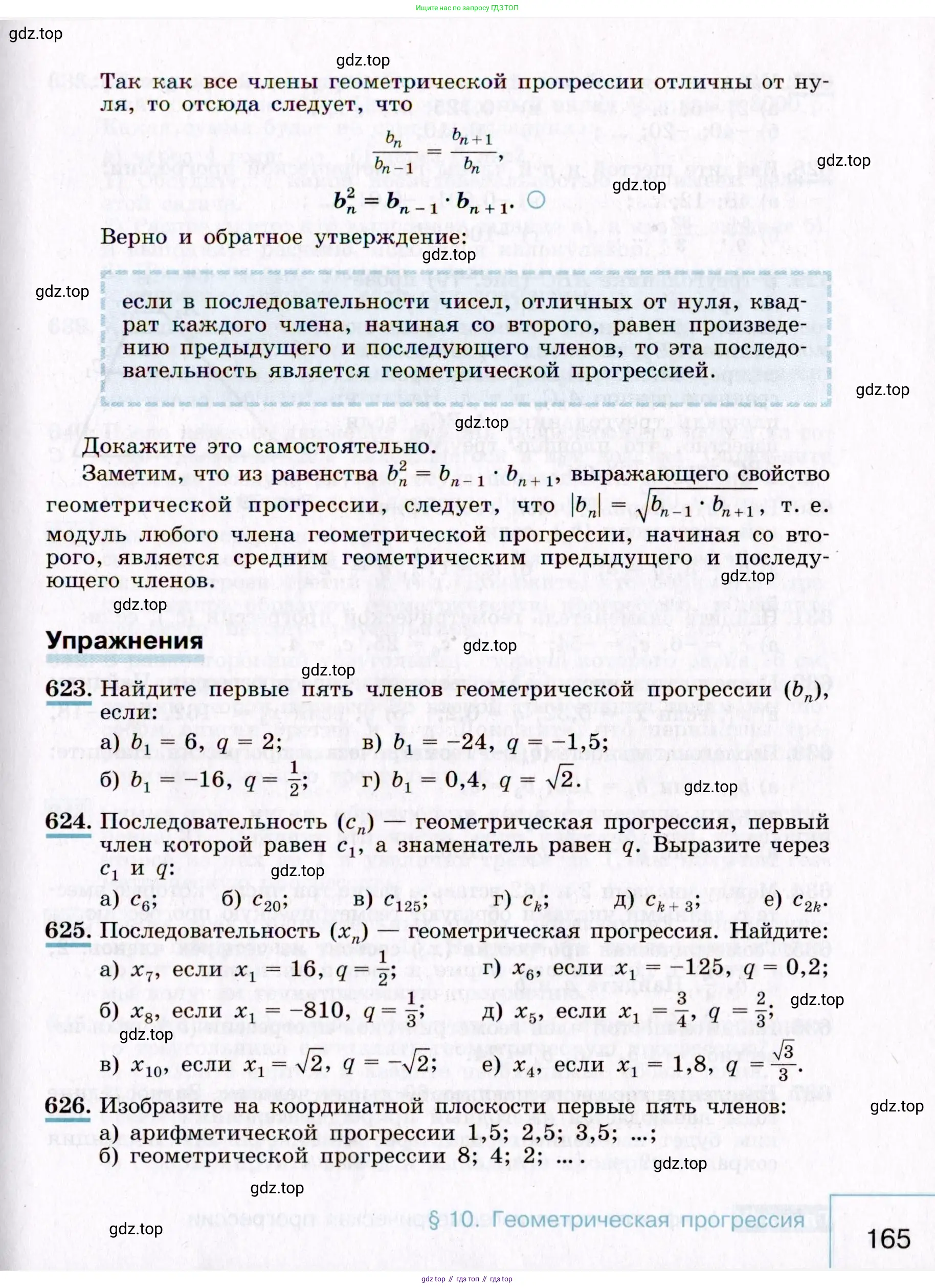 Алгебра, 9 класс Учебник, авторы: Макарычев Юрий Николаевич, Миндюк Нора Григорьевна, Нешков Константин Иванович, Суворова Светлана Борисовна, издательство Просвещение, Москва, 2014 - 2024, страница 165