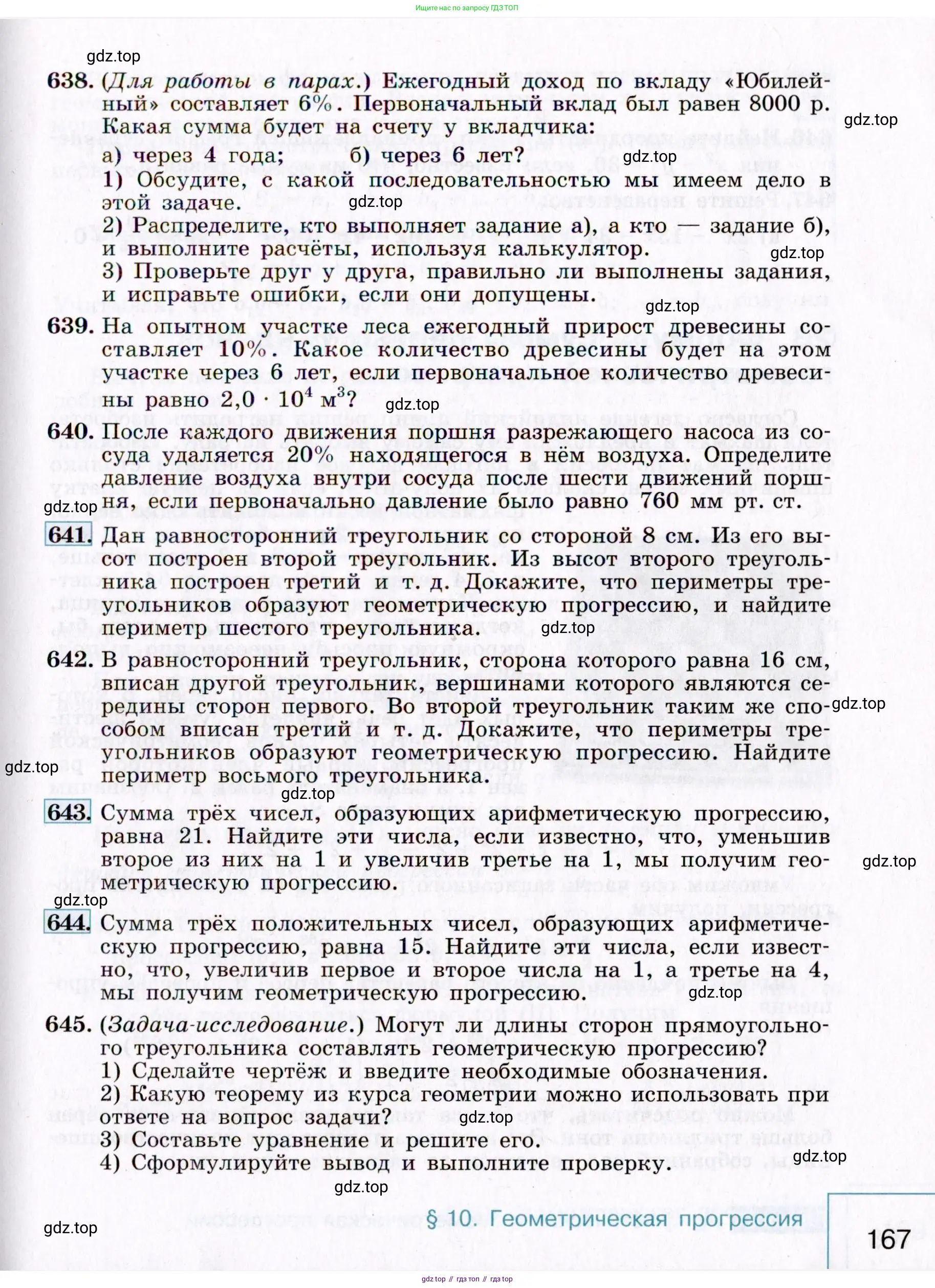 Алгебра, 9 класс Учебник, авторы: Макарычев Юрий Николаевич, Миндюк Нора Григорьевна, Нешков Константин Иванович, Суворова Светлана Борисовна, издательство Просвещение, Москва, 2014 - 2024, страница 167