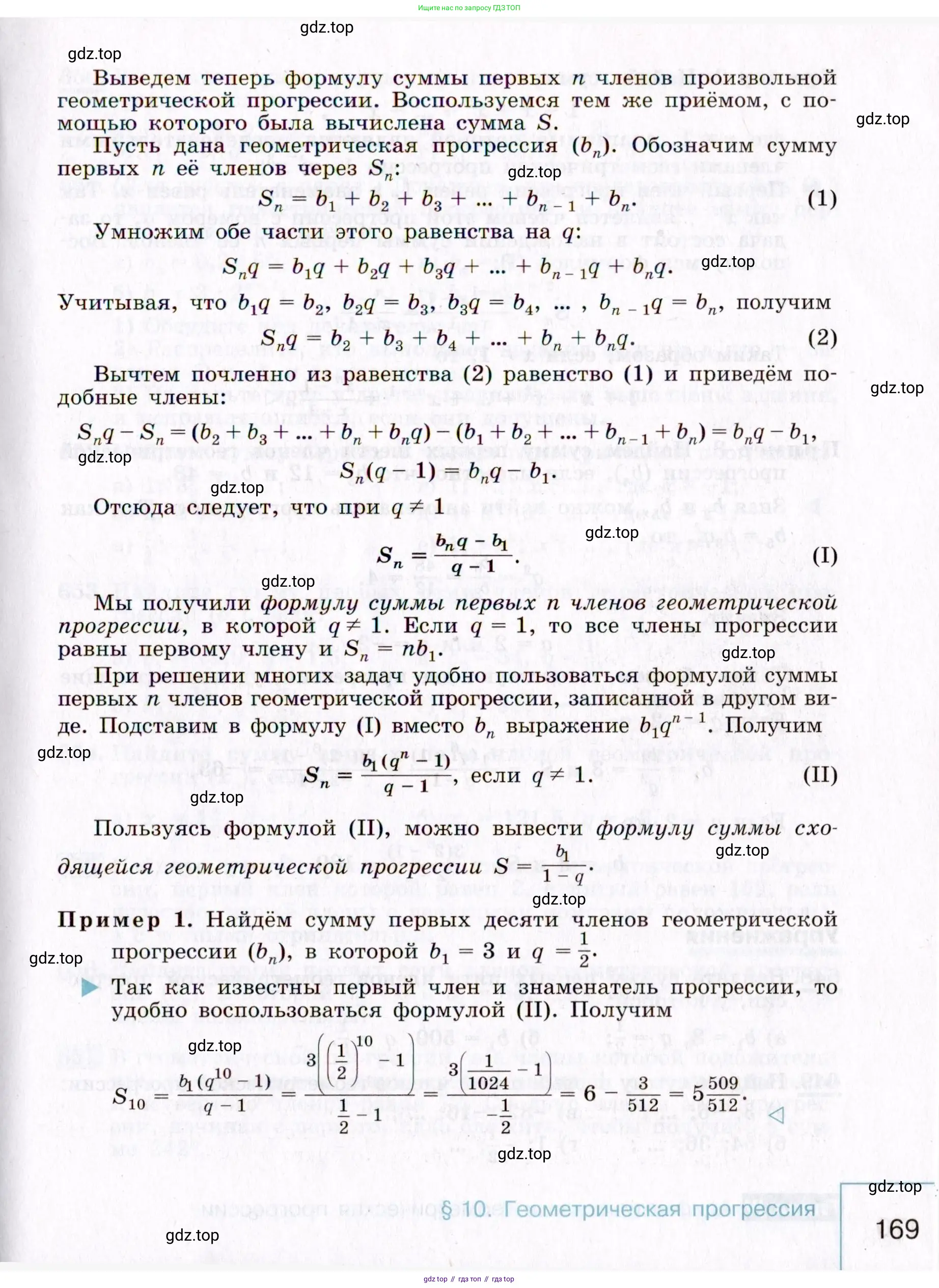 Алгебра, 9 класс Учебник, авторы: Макарычев Юрий Николаевич, Миндюк Нора Григорьевна, Нешков Константин Иванович, Суворова Светлана Борисовна, издательство Просвещение, Москва, 2014 - 2024, страница 169