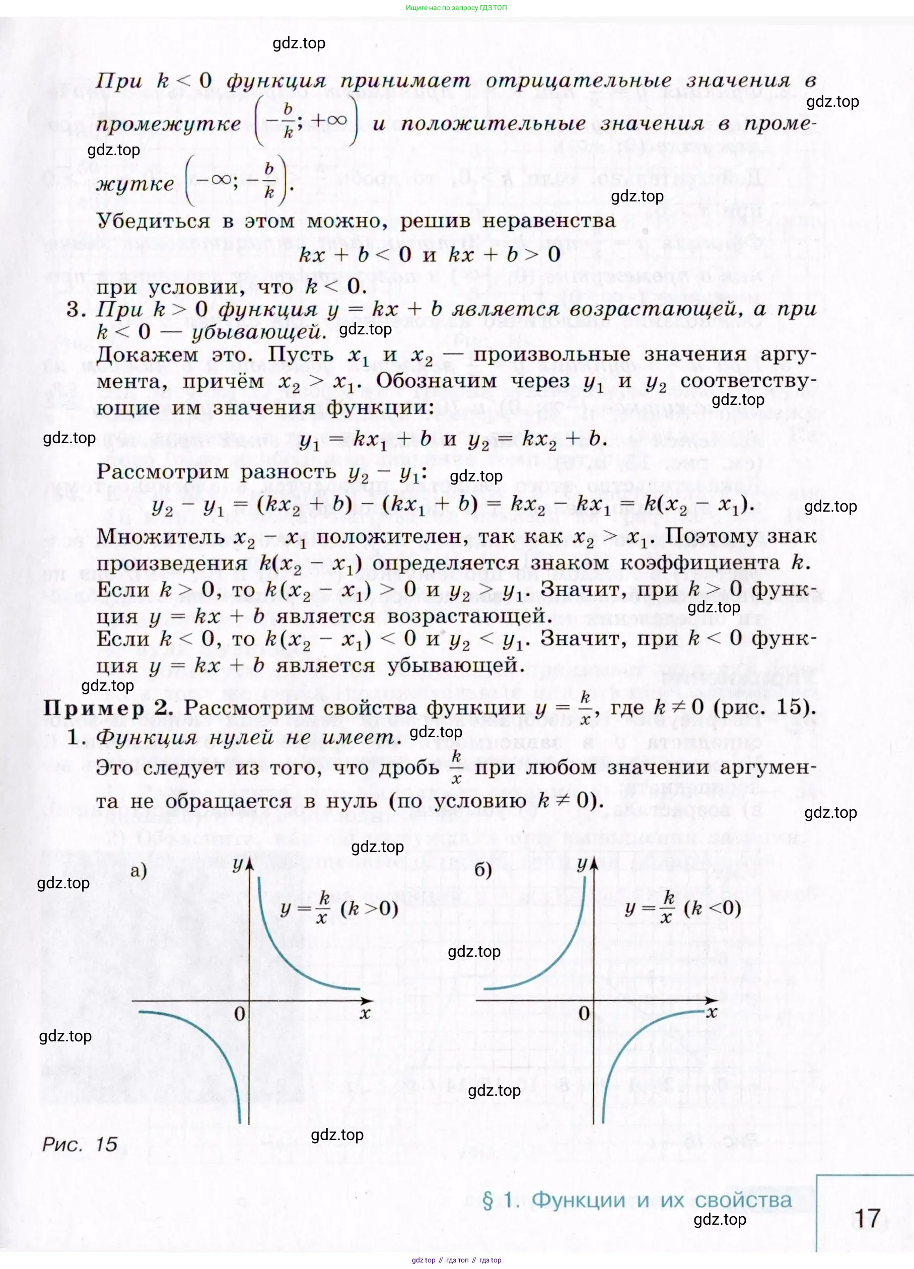 Алгебра, 9 класс Учебник, авторы: Макарычев Юрий Николаевич, Миндюк Нора Григорьевна, Нешков Константин Иванович, Суворова Светлана Борисовна, издательство Просвещение, Москва, 2014 - 2024, страница 17