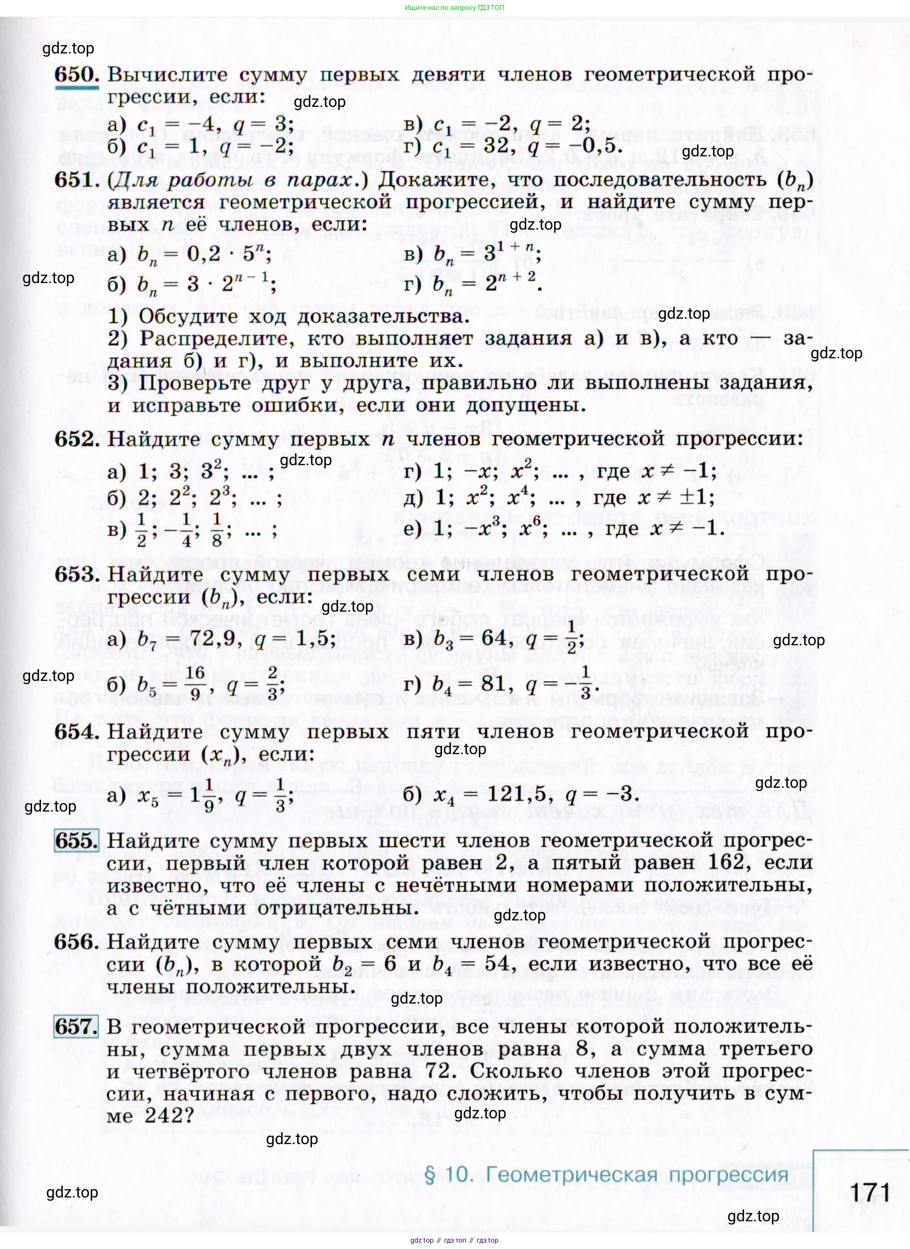 Алгебра, 9 класс Учебник, авторы: Макарычев Юрий Николаевич, Миндюк Нора Григорьевна, Нешков Константин Иванович, Суворова Светлана Борисовна, издательство Просвещение, Москва, 2014 - 2024, страница 171