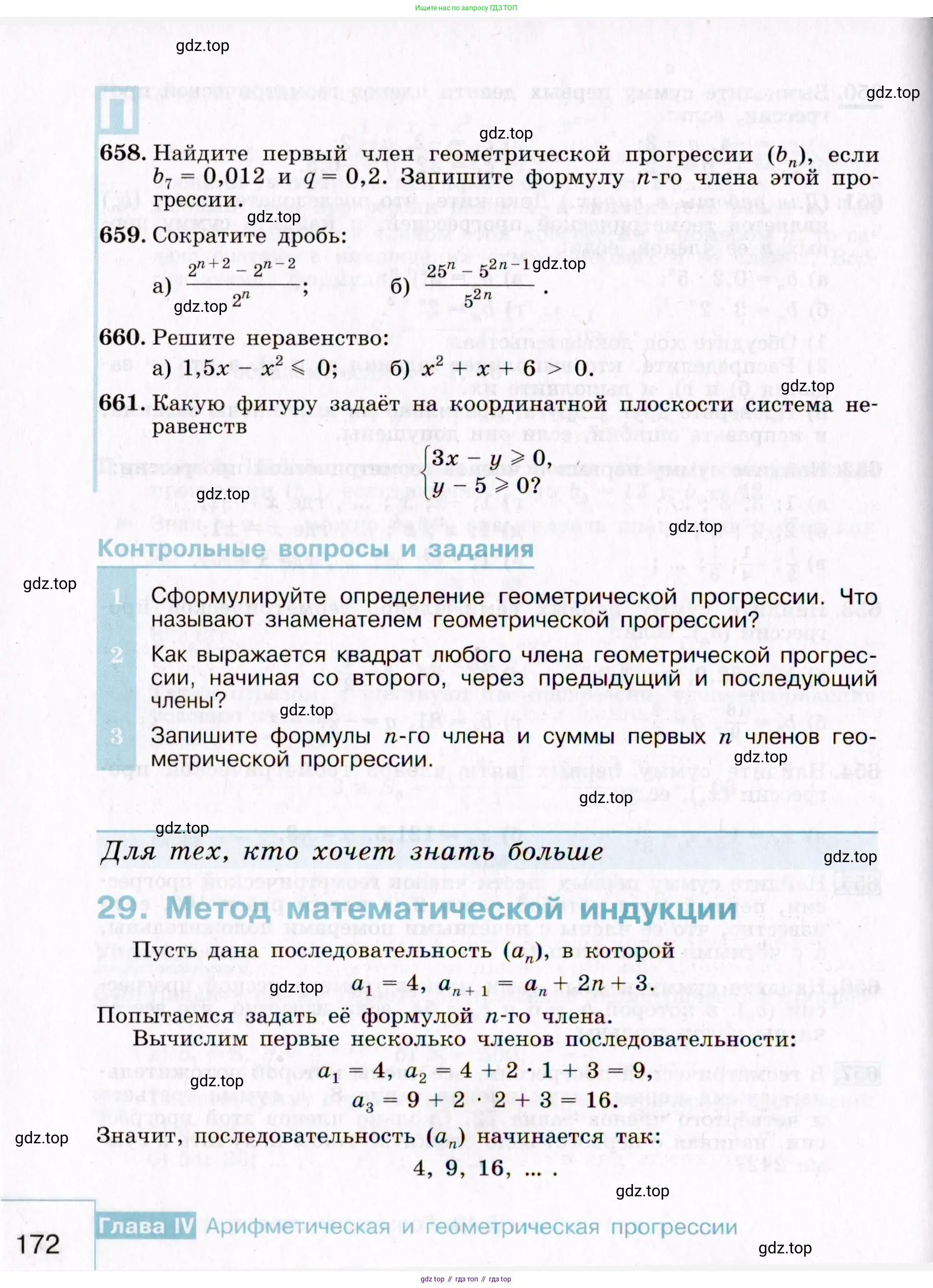 Алгебра, 9 класс Учебник, авторы: Макарычев Юрий Николаевич, Миндюк Нора Григорьевна, Нешков Константин Иванович, Суворова Светлана Борисовна, издательство Просвещение, Москва, 2014 - 2024, страница 172