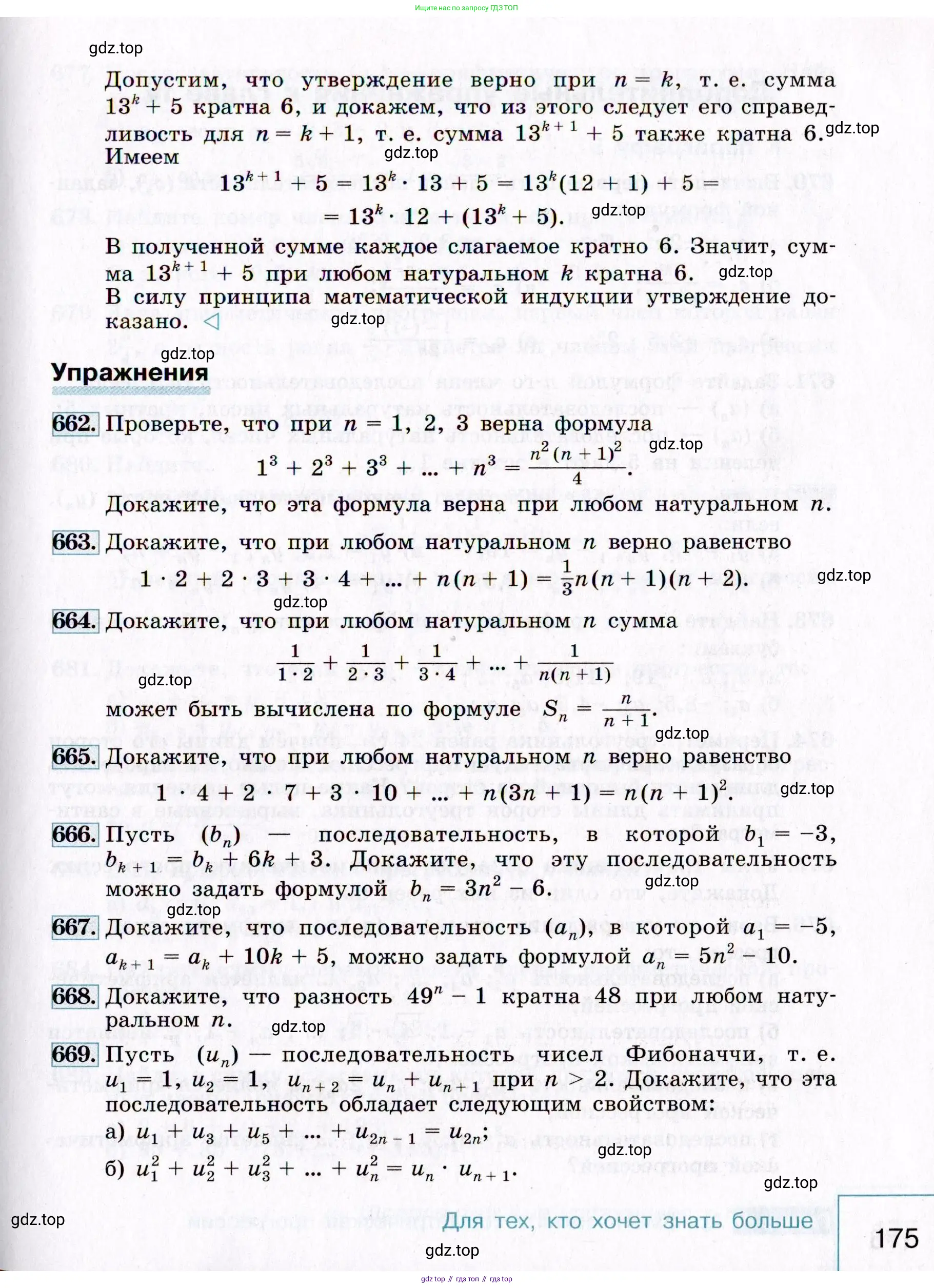 Алгебра, 9 класс Учебник, авторы: Макарычев Юрий Николаевич, Миндюк Нора Григорьевна, Нешков Константин Иванович, Суворова Светлана Борисовна, издательство Просвещение, Москва, 2014 - 2024, страница 175