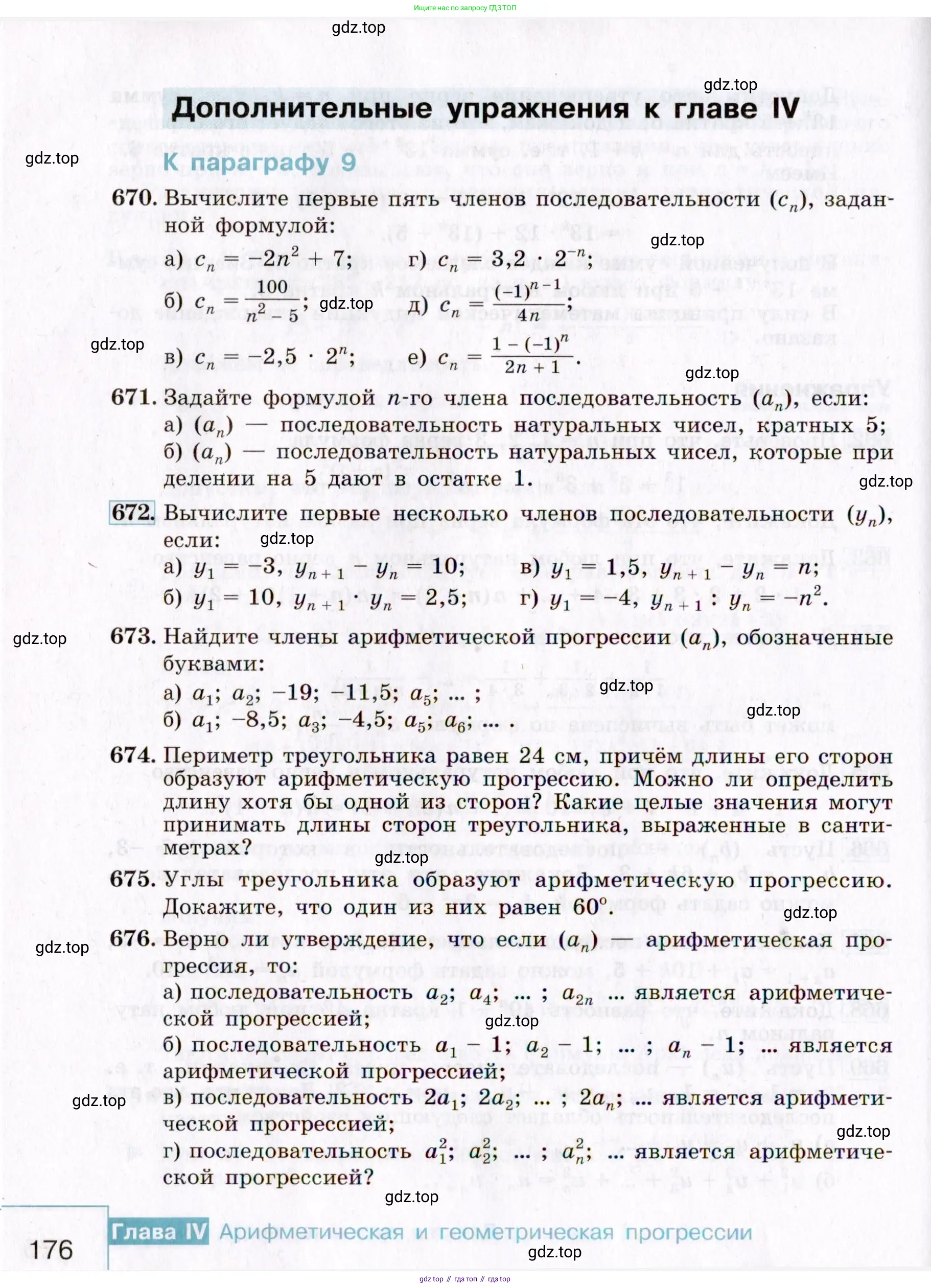 Алгебра, 9 класс Учебник, авторы: Макарычев Юрий Николаевич, Миндюк Нора Григорьевна, Нешков Константин Иванович, Суворова Светлана Борисовна, издательство Просвещение, Москва, 2014 - 2024, страница 176