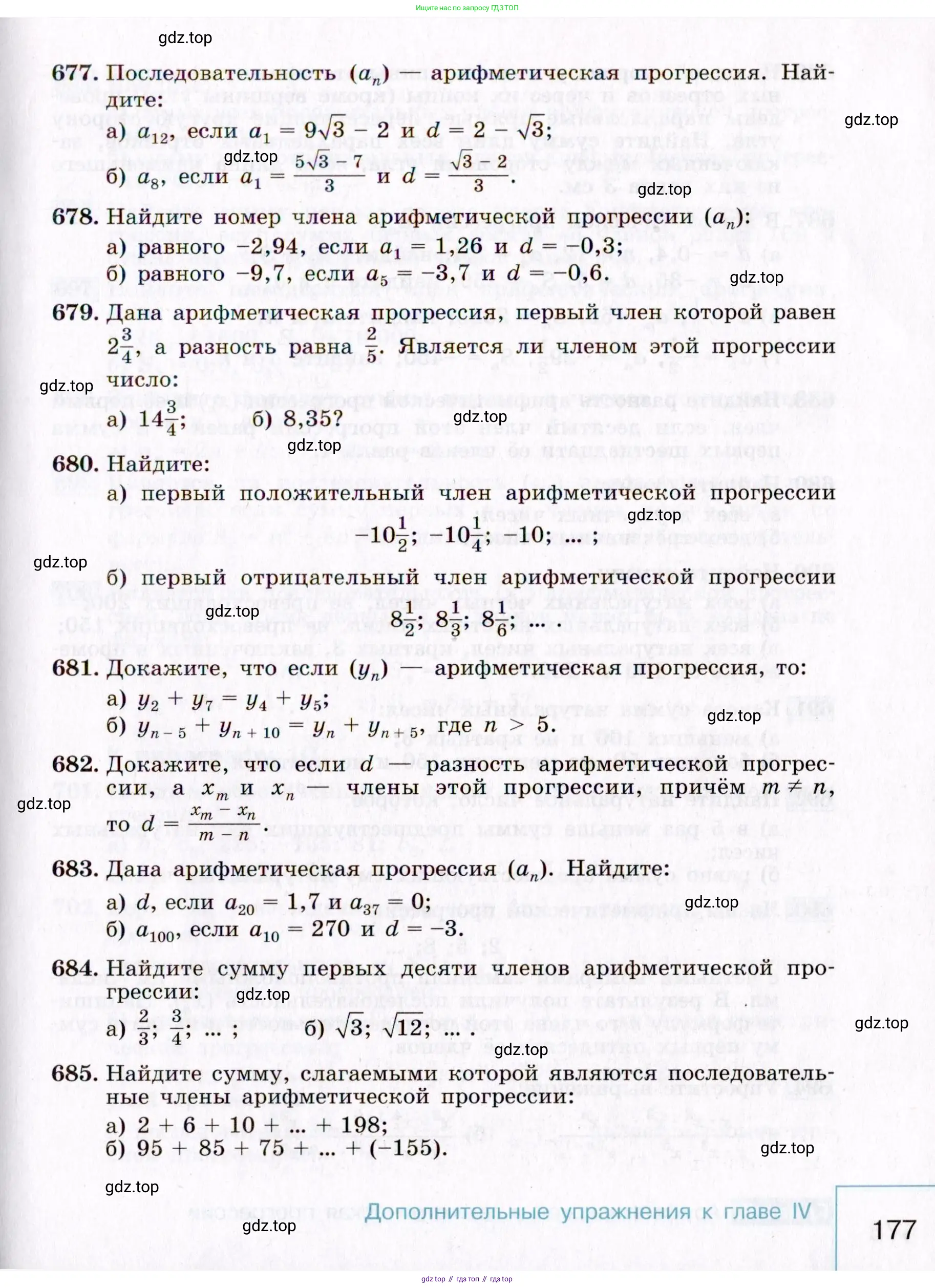 Алгебра, 9 класс Учебник, авторы: Макарычев Юрий Николаевич, Миндюк Нора Григорьевна, Нешков Константин Иванович, Суворова Светлана Борисовна, издательство Просвещение, Москва, 2014 - 2024, страница 177