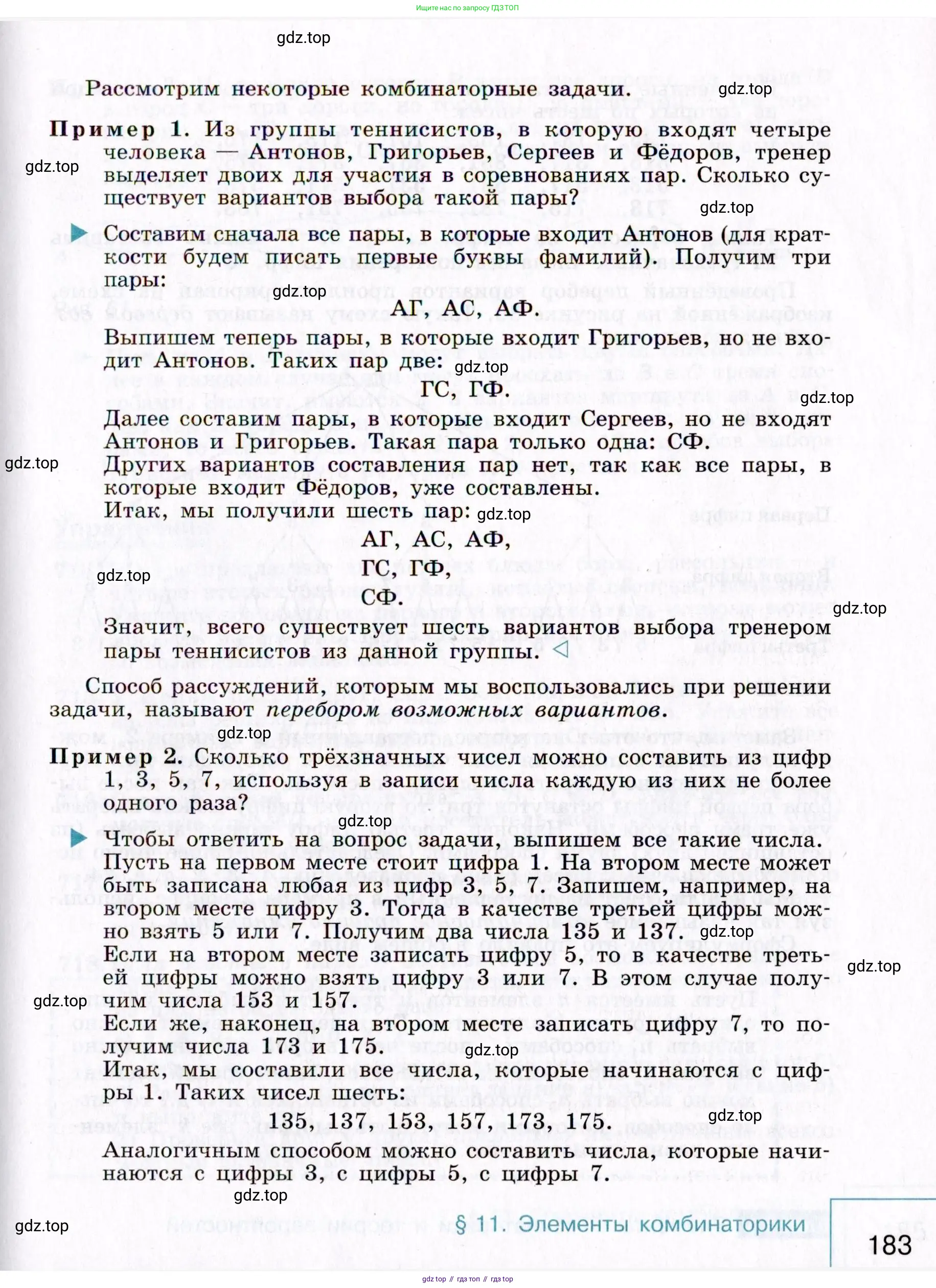 Алгебра, 9 класс Учебник, авторы: Макарычев Юрий Николаевич, Миндюк Нора Григорьевна, Нешков Константин Иванович, Суворова Светлана Борисовна, издательство Просвещение, Москва, 2014 - 2024, страница 183