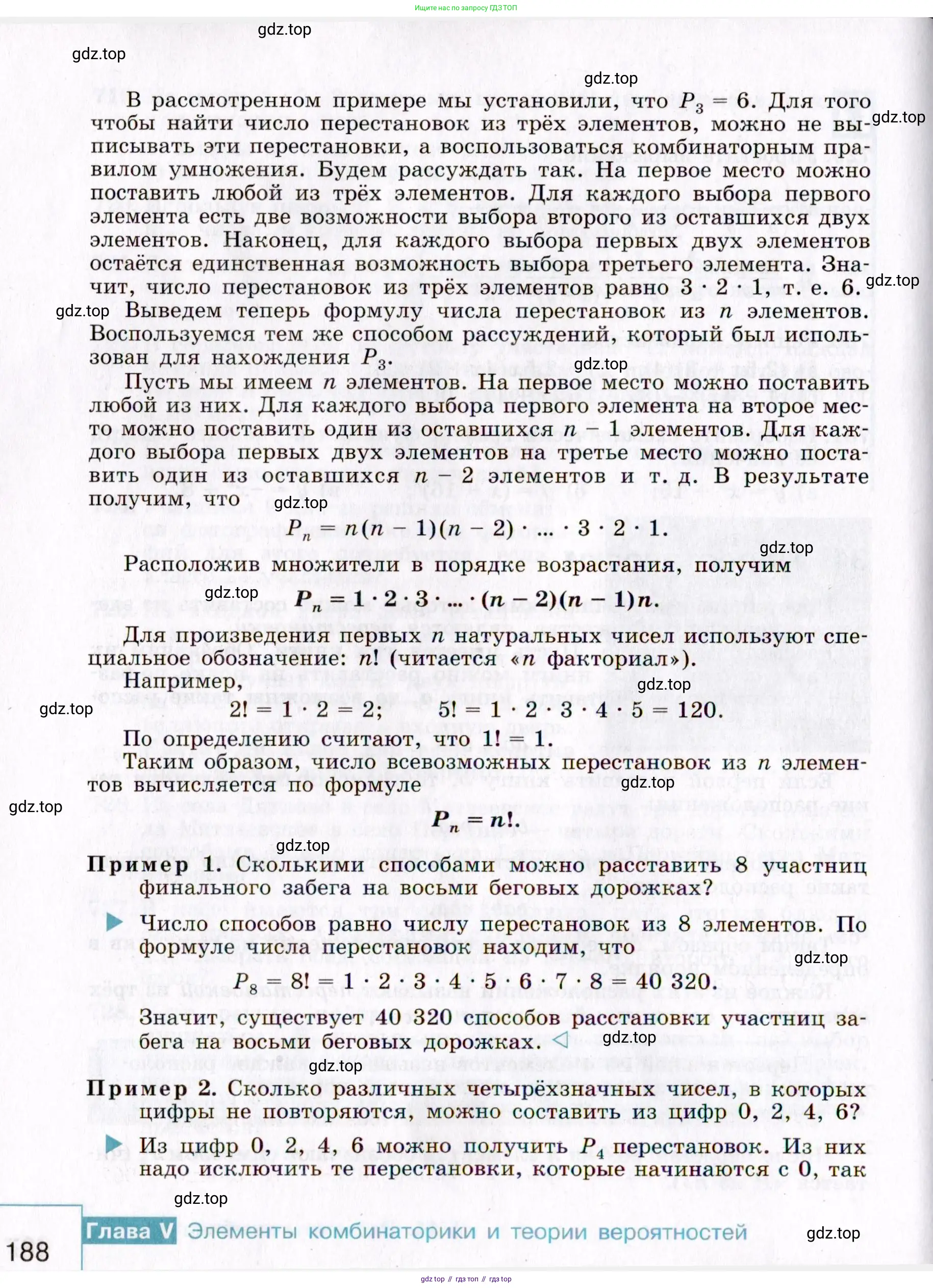 Алгебра, 9 класс Учебник, авторы: Макарычев Юрий Николаевич, Миндюк Нора Григорьевна, Нешков Константин Иванович, Суворова Светлана Борисовна, издательство Просвещение, Москва, 2014 - 2024, страница 188