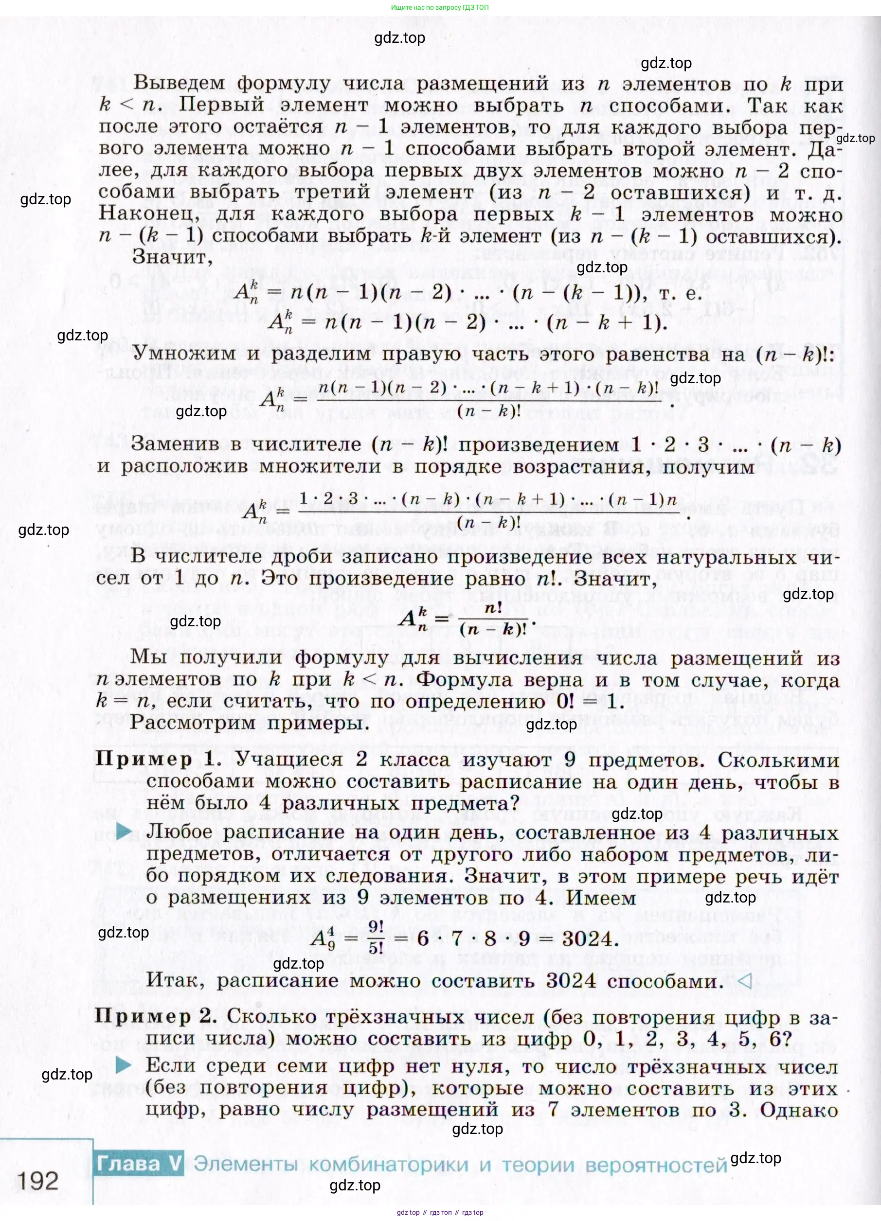 Алгебра, 9 класс Учебник, авторы: Макарычев Юрий Николаевич, Миндюк Нора Григорьевна, Нешков Константин Иванович, Суворова Светлана Борисовна, издательство Просвещение, Москва, 2014 - 2024, страница 192