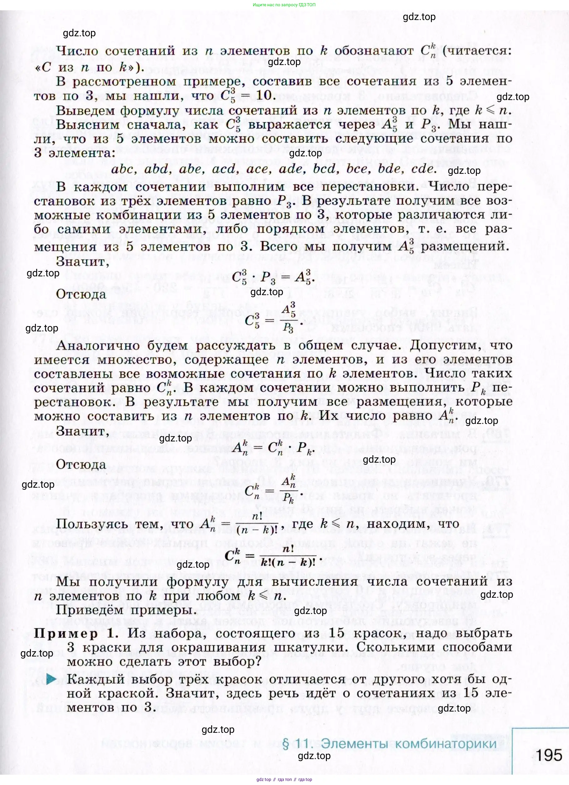 Алгебра, 9 класс Учебник, авторы: Макарычев Юрий Николаевич, Миндюк Нора Григорьевна, Нешков Константин Иванович, Суворова Светлана Борисовна, издательство Просвещение, Москва, 2014 - 2024, страница 195