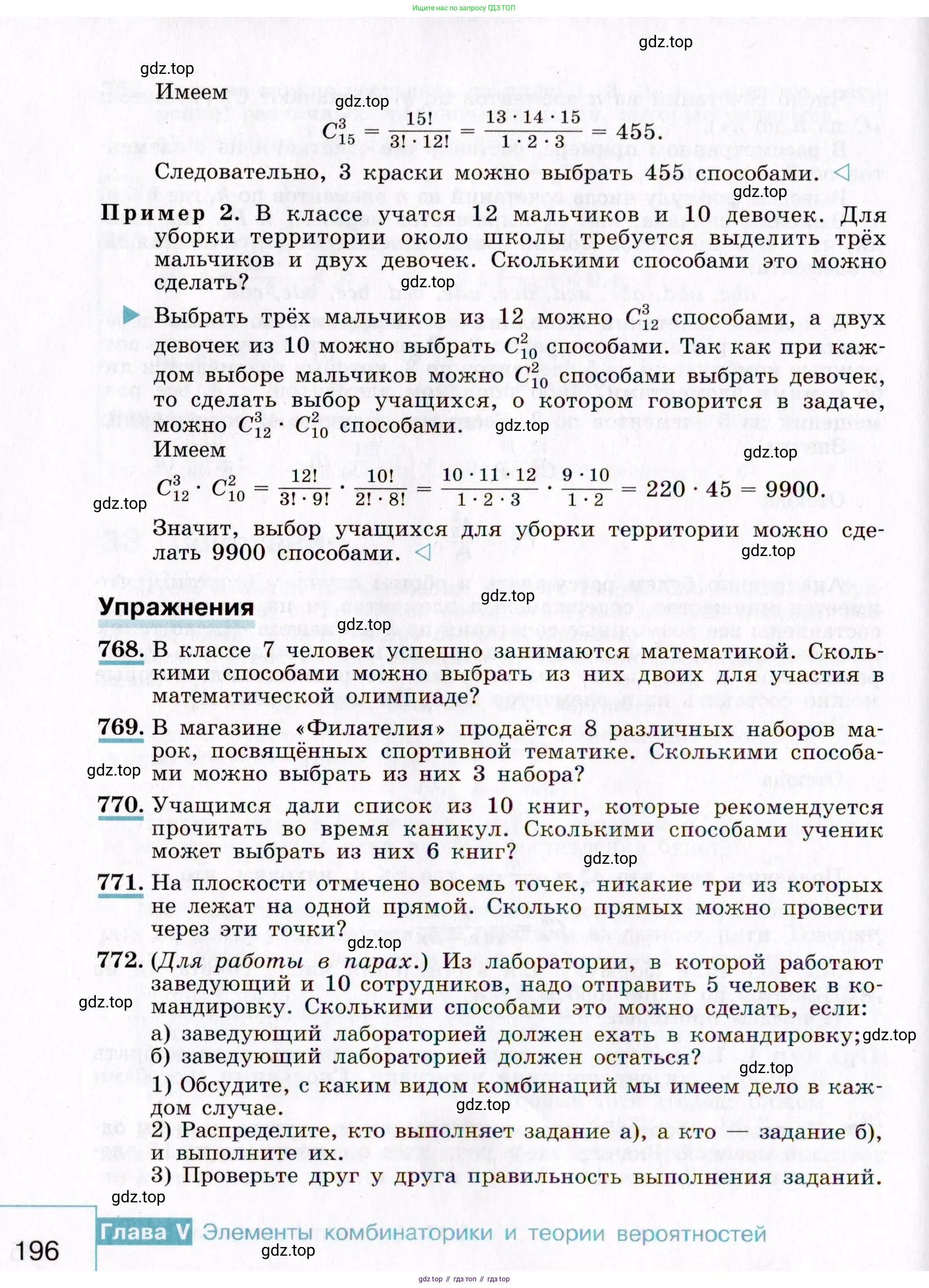Алгебра, 9 класс Учебник, авторы: Макарычев Юрий Николаевич, Миндюк Нора Григорьевна, Нешков Константин Иванович, Суворова Светлана Борисовна, издательство Просвещение, Москва, 2014 - 2024, страница 196