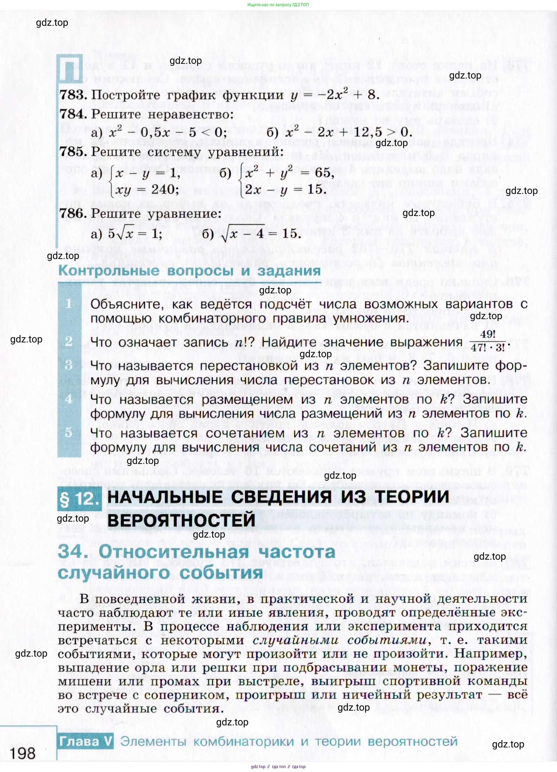 Алгебра, 9 класс Учебник, авторы: Макарычев Юрий Николаевич, Миндюк Нора Григорьевна, Нешков Константин Иванович, Суворова Светлана Борисовна, издательство Просвещение, Москва, 2014 - 2024, страница 198