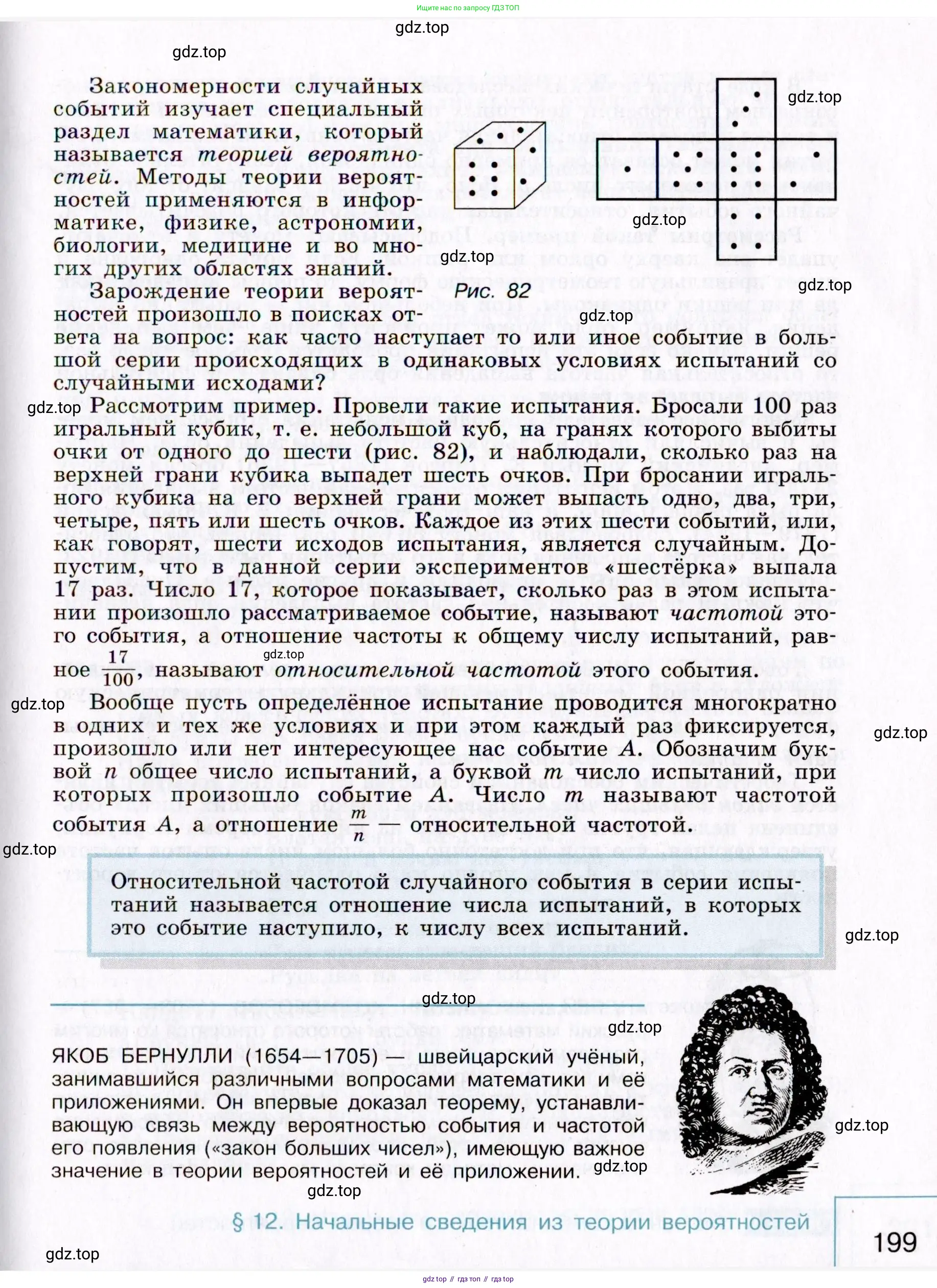 Алгебра, 9 класс Учебник, авторы: Макарычев Юрий Николаевич, Миндюк Нора Григорьевна, Нешков Константин Иванович, Суворова Светлана Борисовна, издательство Просвещение, Москва, 2014 - 2024, страница 199