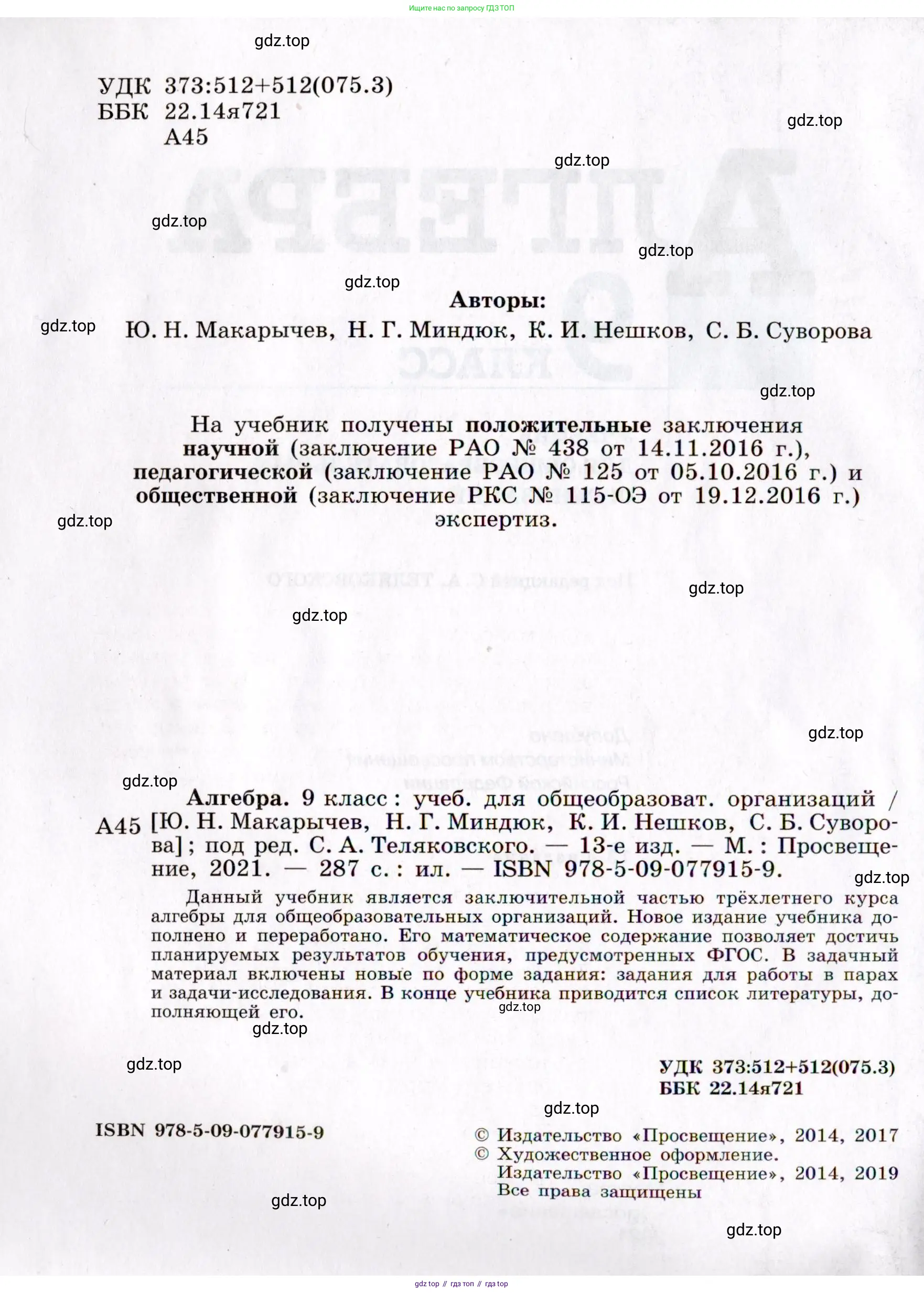 Алгебра, 9 класс Учебник, авторы: Макарычев Юрий Николаевич, Миндюк Нора Григорьевна, Нешков Константин Иванович, Суворова Светлана Борисовна, издательство Просвещение, Москва, 2014 - 2024, страница 2