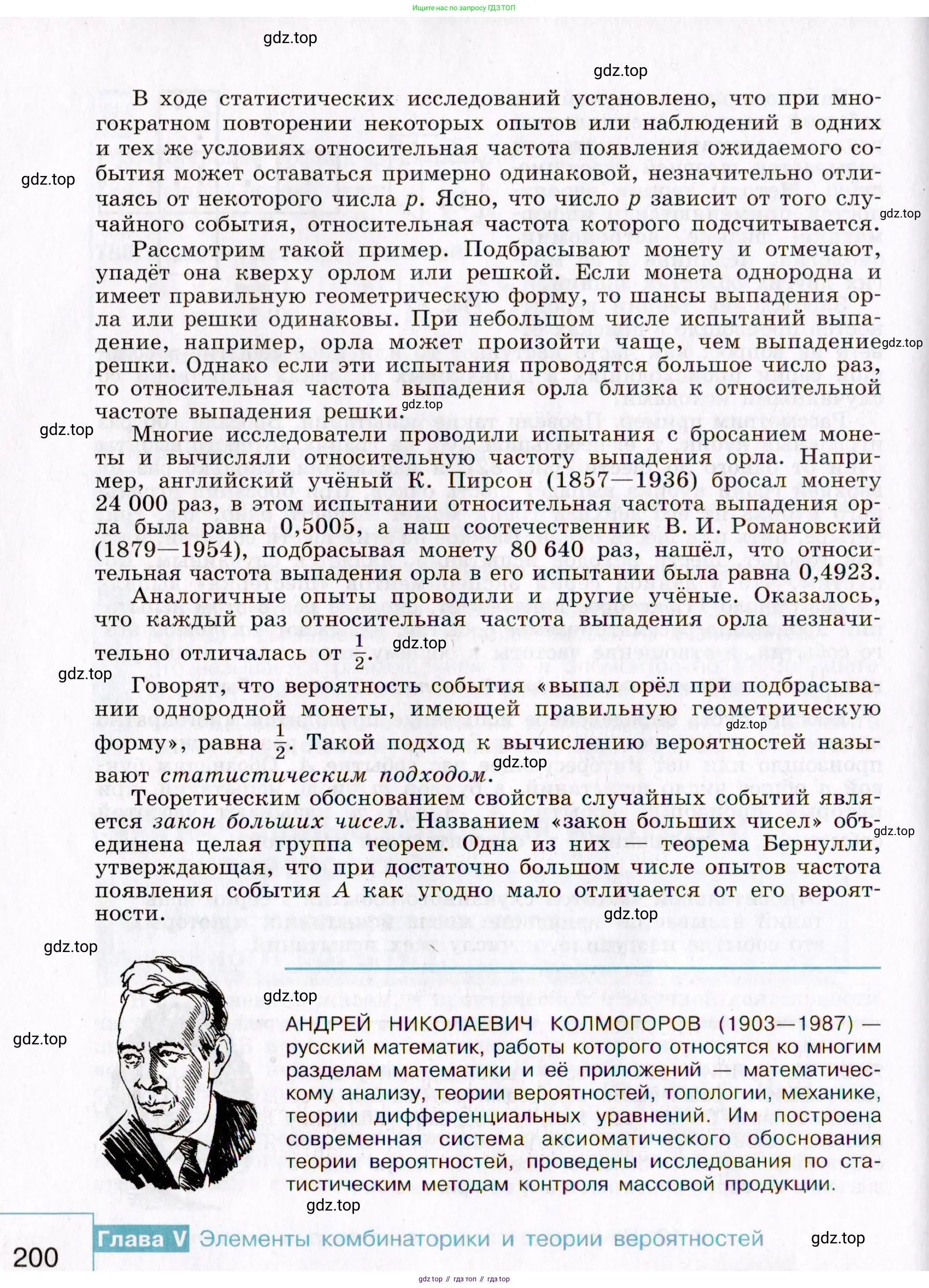 Алгебра, 9 класс Учебник, авторы: Макарычев Юрий Николаевич, Миндюк Нора Григорьевна, Нешков Константин Иванович, Суворова Светлана Борисовна, издательство Просвещение, Москва, 2014 - 2024, страница 200