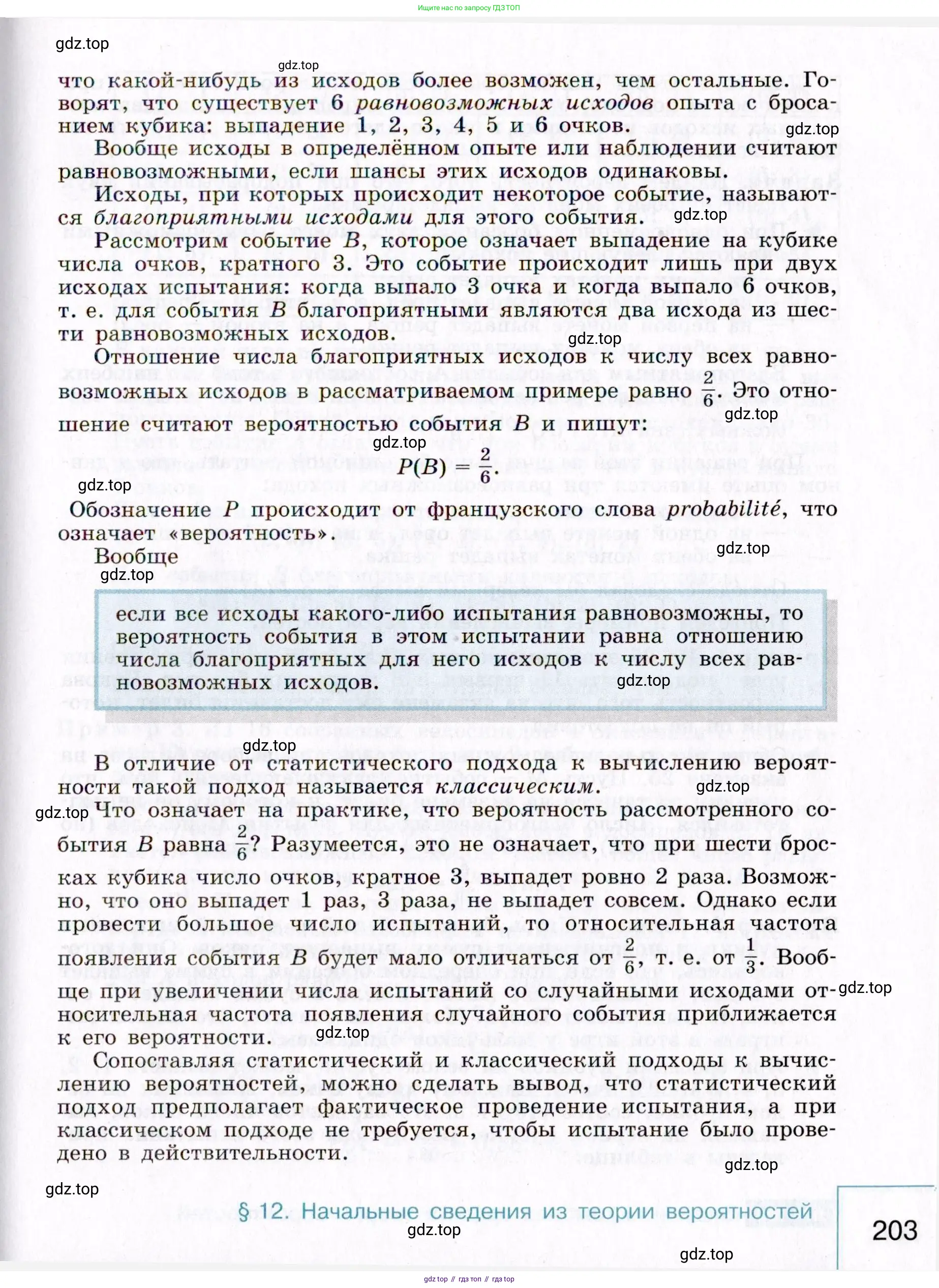 Алгебра, 9 класс Учебник, авторы: Макарычев Юрий Николаевич, Миндюк Нора Григорьевна, Нешков Константин Иванович, Суворова Светлана Борисовна, издательство Просвещение, Москва, 2014 - 2024, страница 203