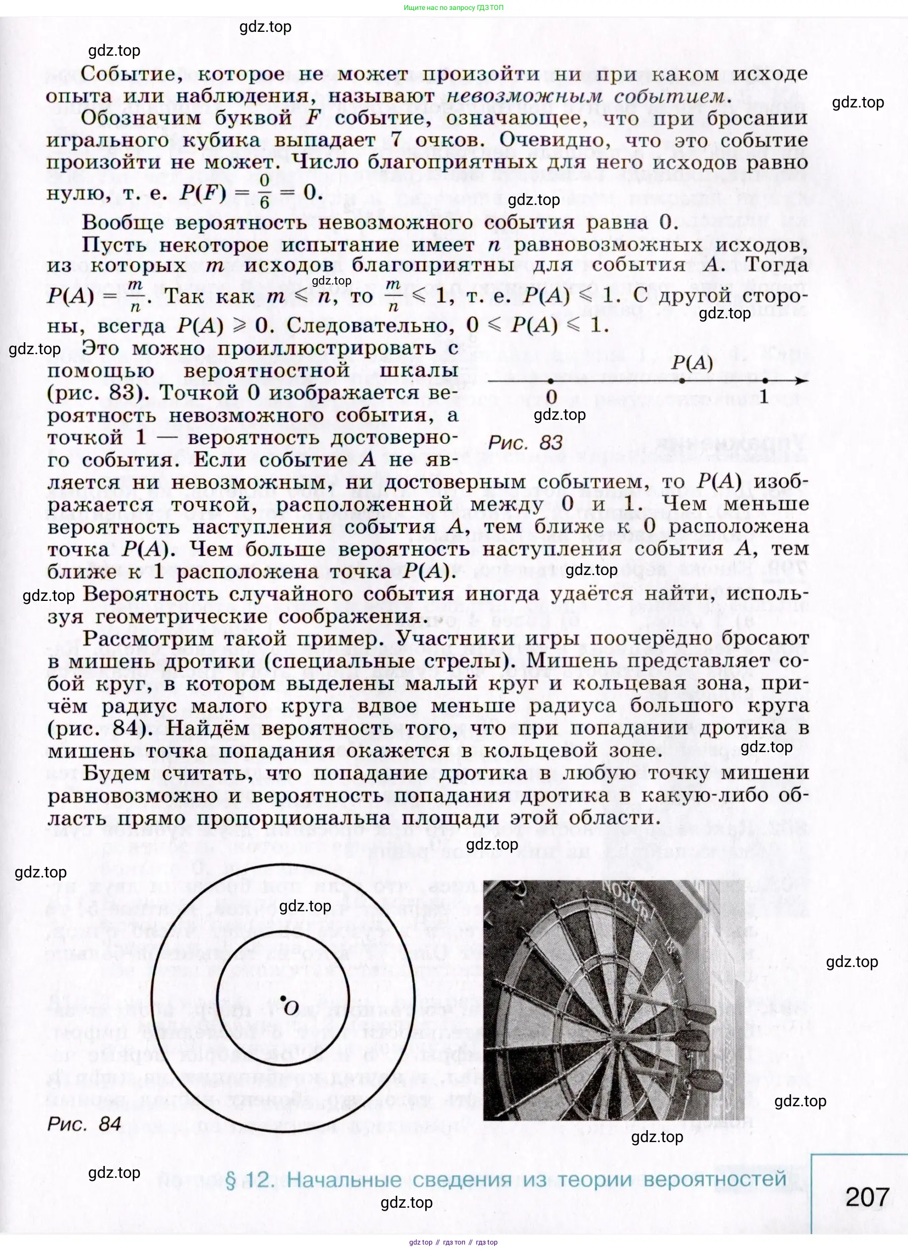 Алгебра, 9 класс Учебник, авторы: Макарычев Юрий Николаевич, Миндюк Нора Григорьевна, Нешков Константин Иванович, Суворова Светлана Борисовна, издательство Просвещение, Москва, 2014 - 2024, страница 207