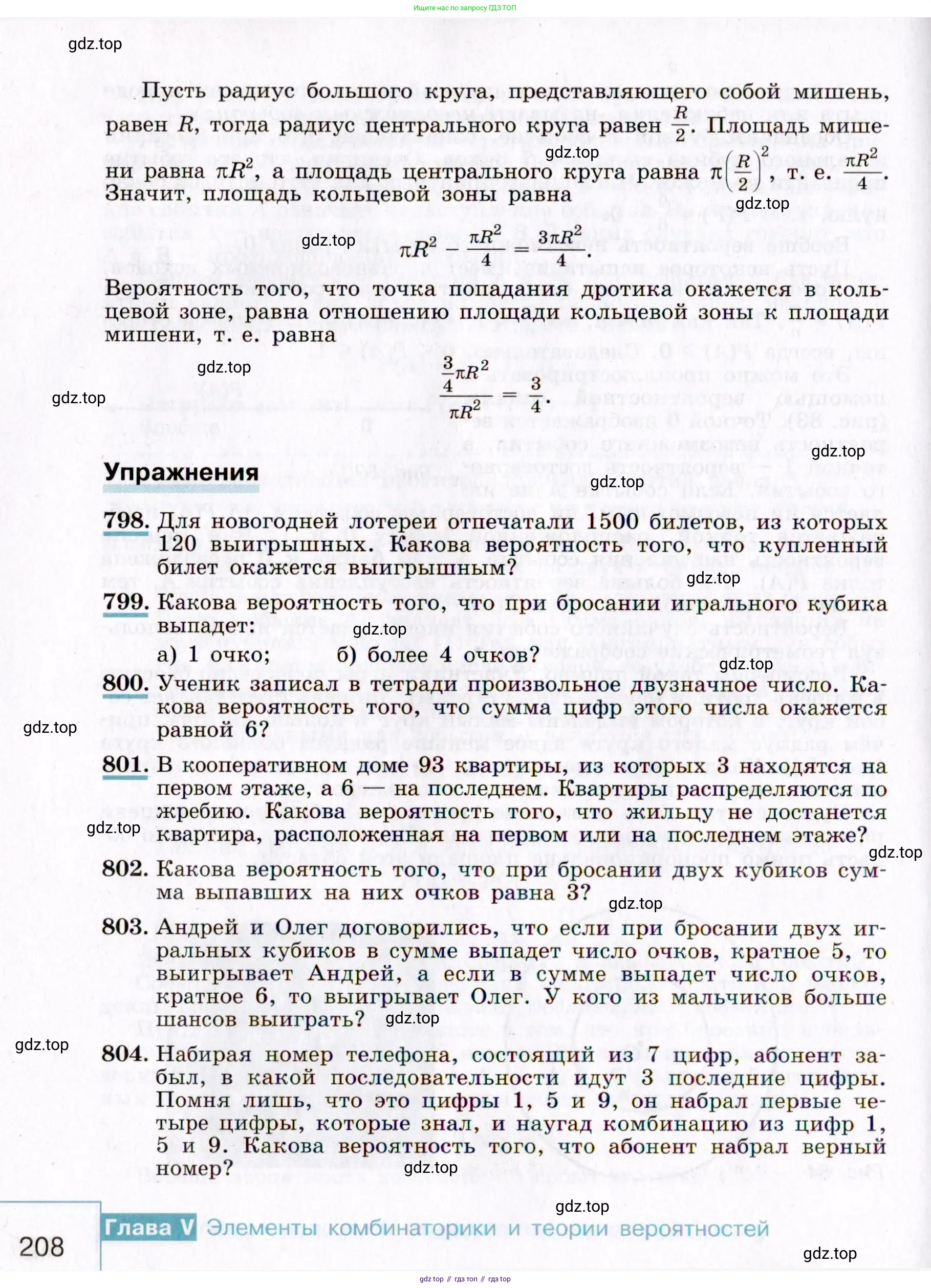 Алгебра, 9 класс Учебник, авторы: Макарычев Юрий Николаевич, Миндюк Нора Григорьевна, Нешков Константин Иванович, Суворова Светлана Борисовна, издательство Просвещение, Москва, 2014 - 2024, страница 208