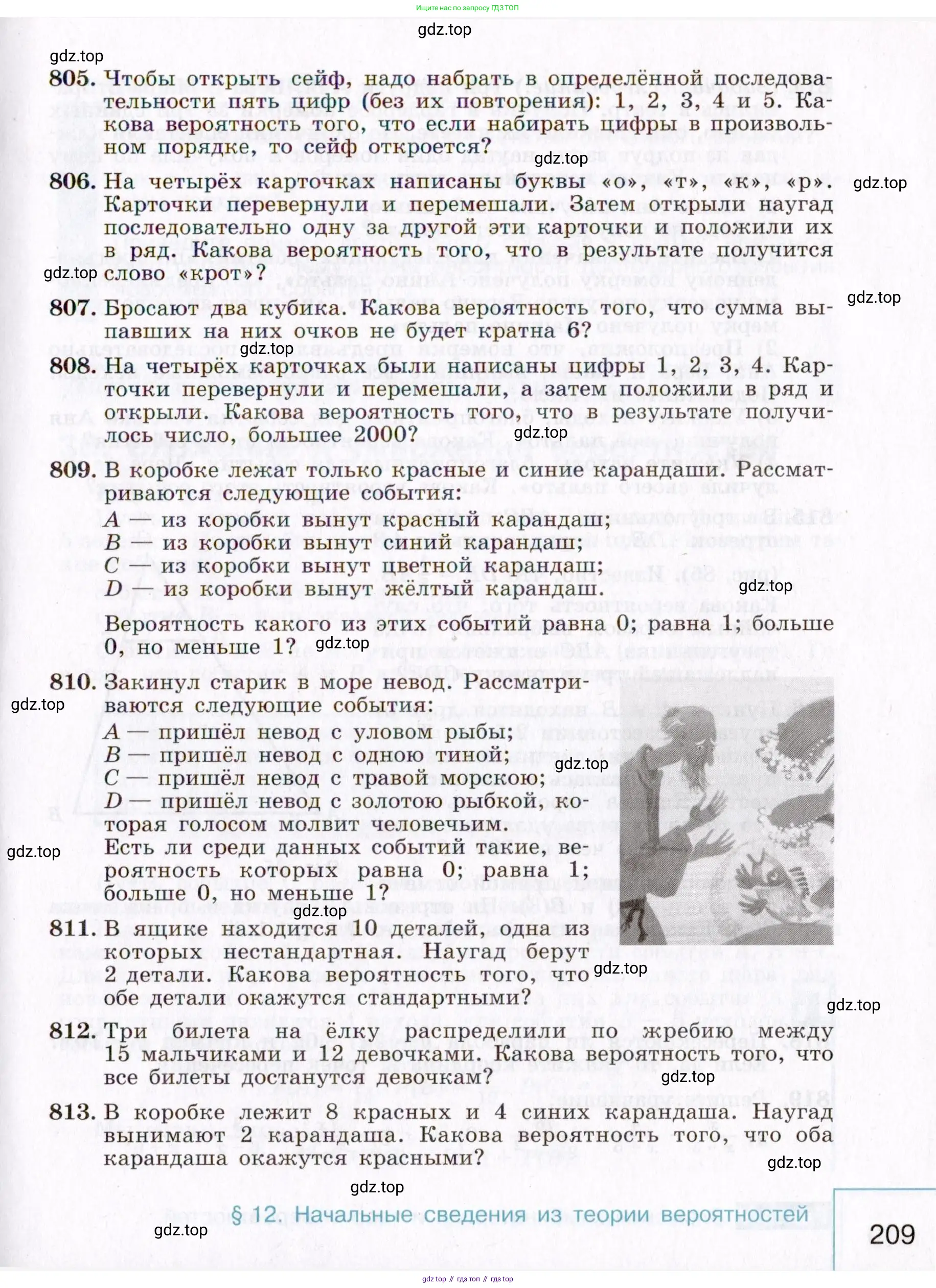 Алгебра, 9 класс Учебник, авторы: Макарычев Юрий Николаевич, Миндюк Нора Григорьевна, Нешков Константин Иванович, Суворова Светлана Борисовна, издательство Просвещение, Москва, 2014 - 2024, страница 209