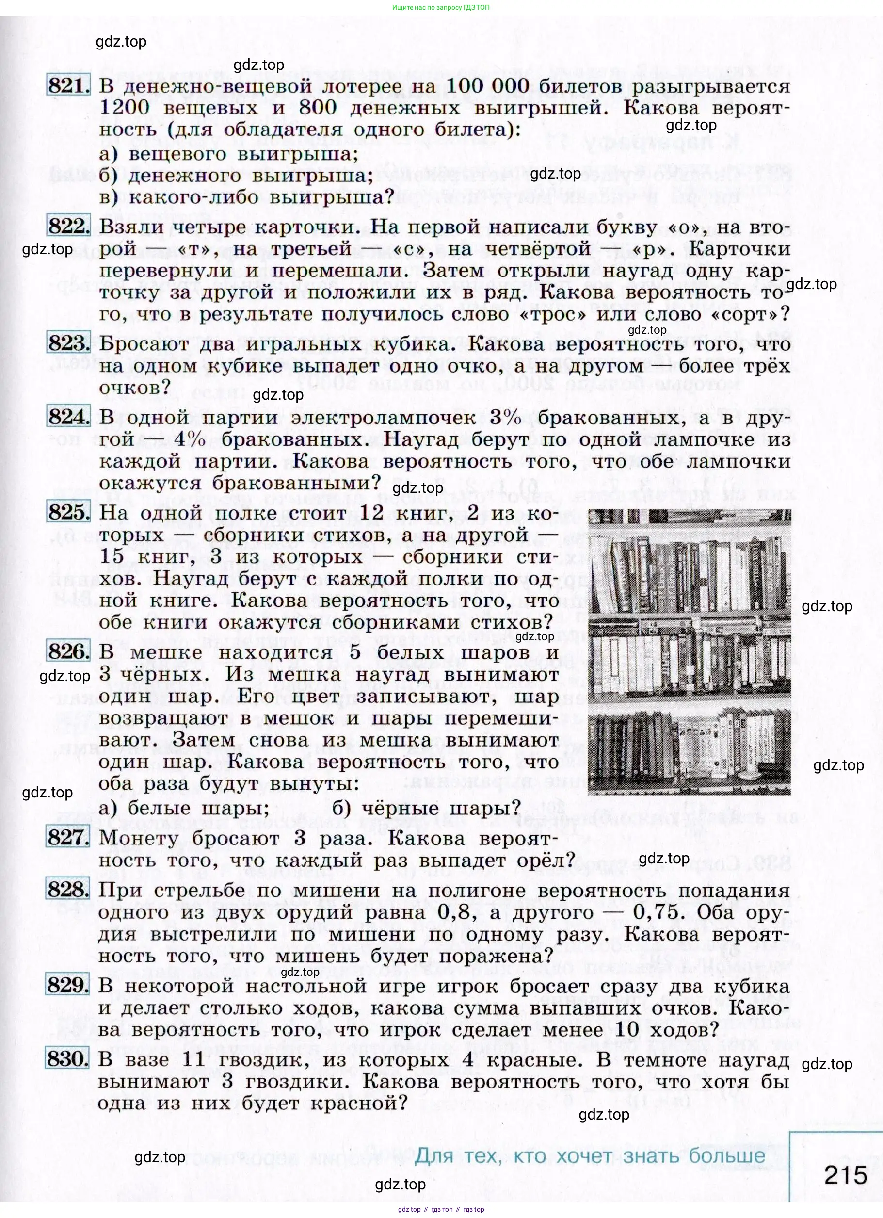 Алгебра, 9 класс Учебник, авторы: Макарычев Юрий Николаевич, Миндюк Нора Григорьевна, Нешков Константин Иванович, Суворова Светлана Борисовна, издательство Просвещение, Москва, 2014 - 2024, страница 215
