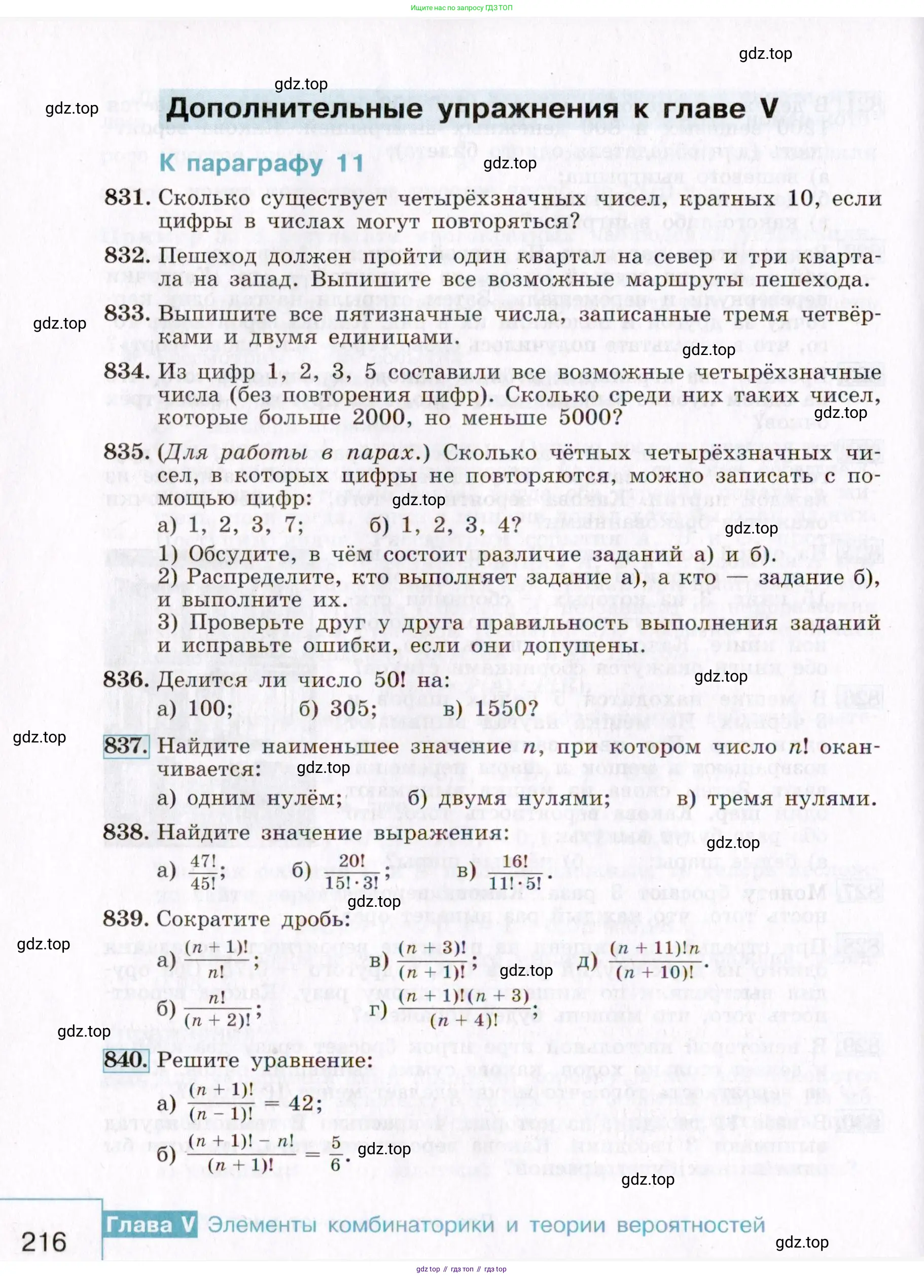 Алгебра, 9 класс Учебник, авторы: Макарычев Юрий Николаевич, Миндюк Нора Григорьевна, Нешков Константин Иванович, Суворова Светлана Борисовна, издательство Просвещение, Москва, 2014 - 2024, страница 216