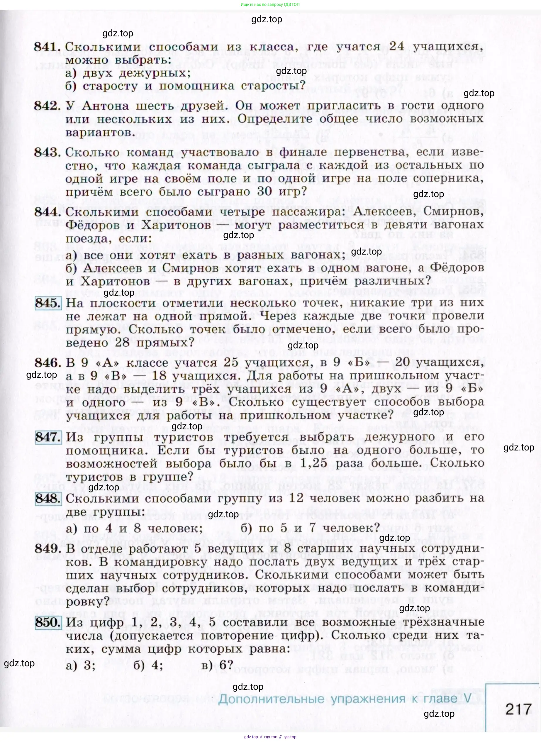 Алгебра, 9 класс Учебник, авторы: Макарычев Юрий Николаевич, Миндюк Нора Григорьевна, Нешков Константин Иванович, Суворова Светлана Борисовна, издательство Просвещение, Москва, 2014 - 2024, страница 217