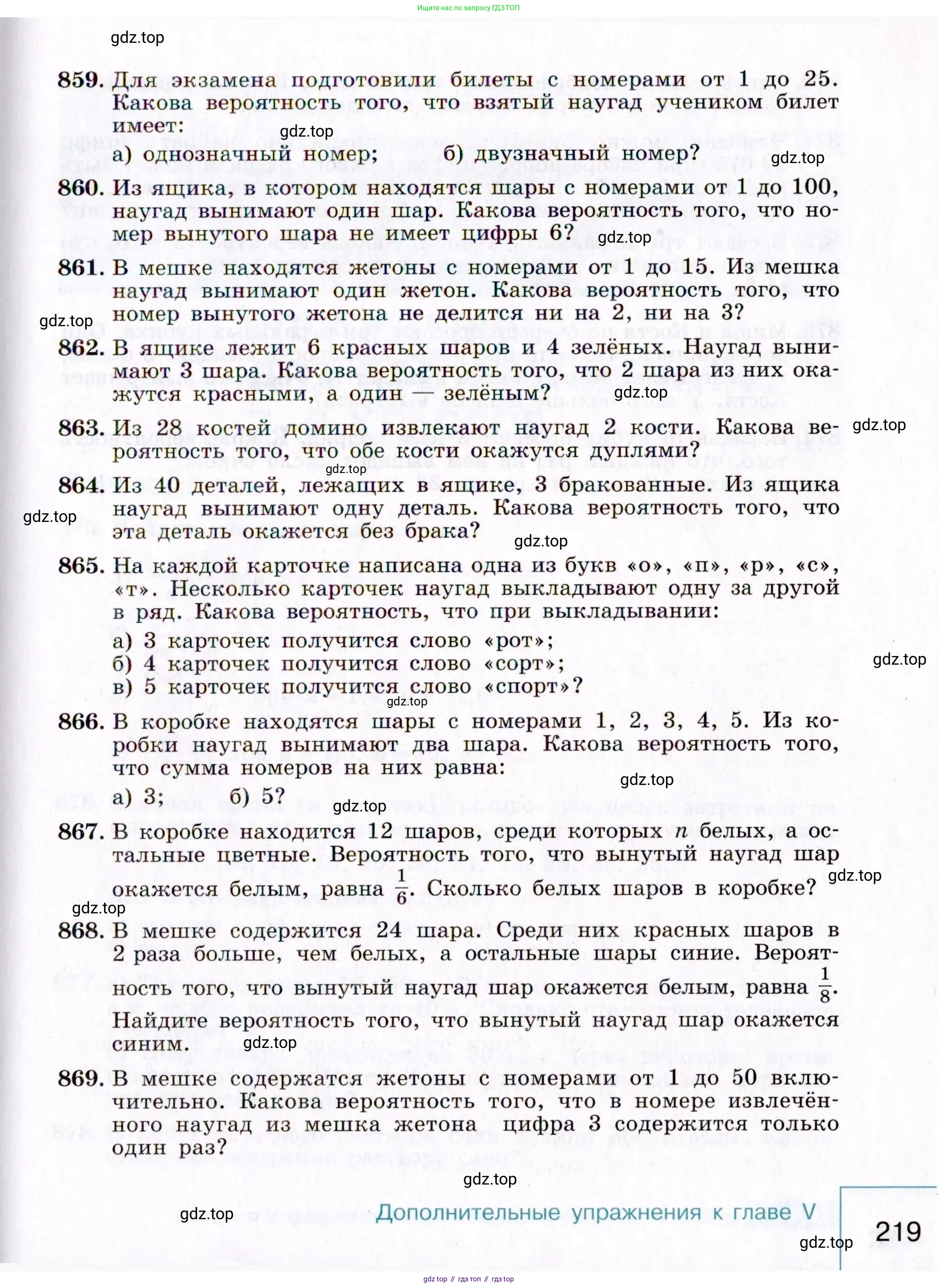 Алгебра, 9 класс Учебник, авторы: Макарычев Юрий Николаевич, Миндюк Нора Григорьевна, Нешков Константин Иванович, Суворова Светлана Борисовна, издательство Просвещение, Москва, 2014 - 2024, страница 219