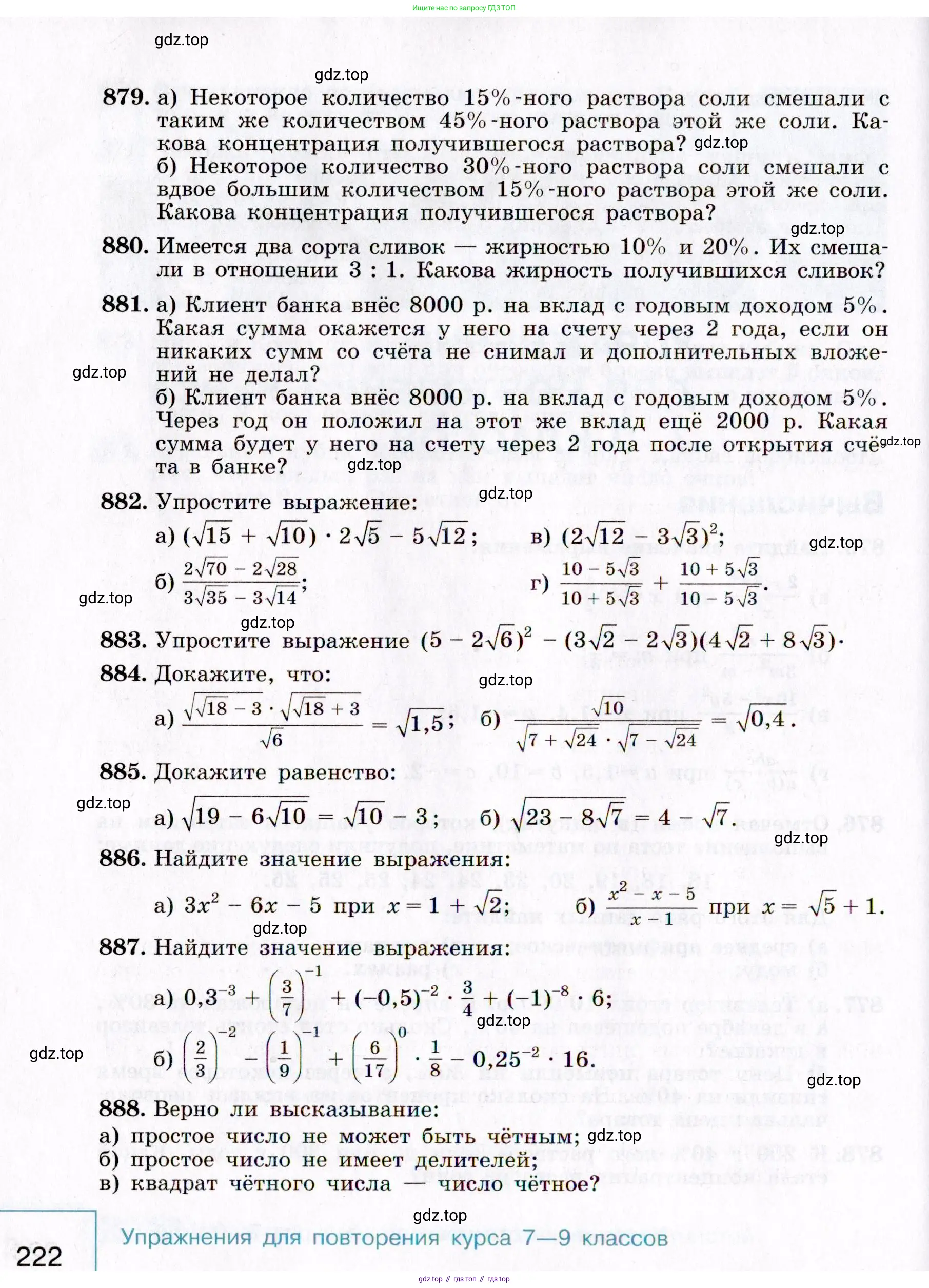 Алгебра, 9 класс Учебник, авторы: Макарычев Юрий Николаевич, Миндюк Нора Григорьевна, Нешков Константин Иванович, Суворова Светлана Борисовна, издательство Просвещение, Москва, 2014 - 2024, страница 222