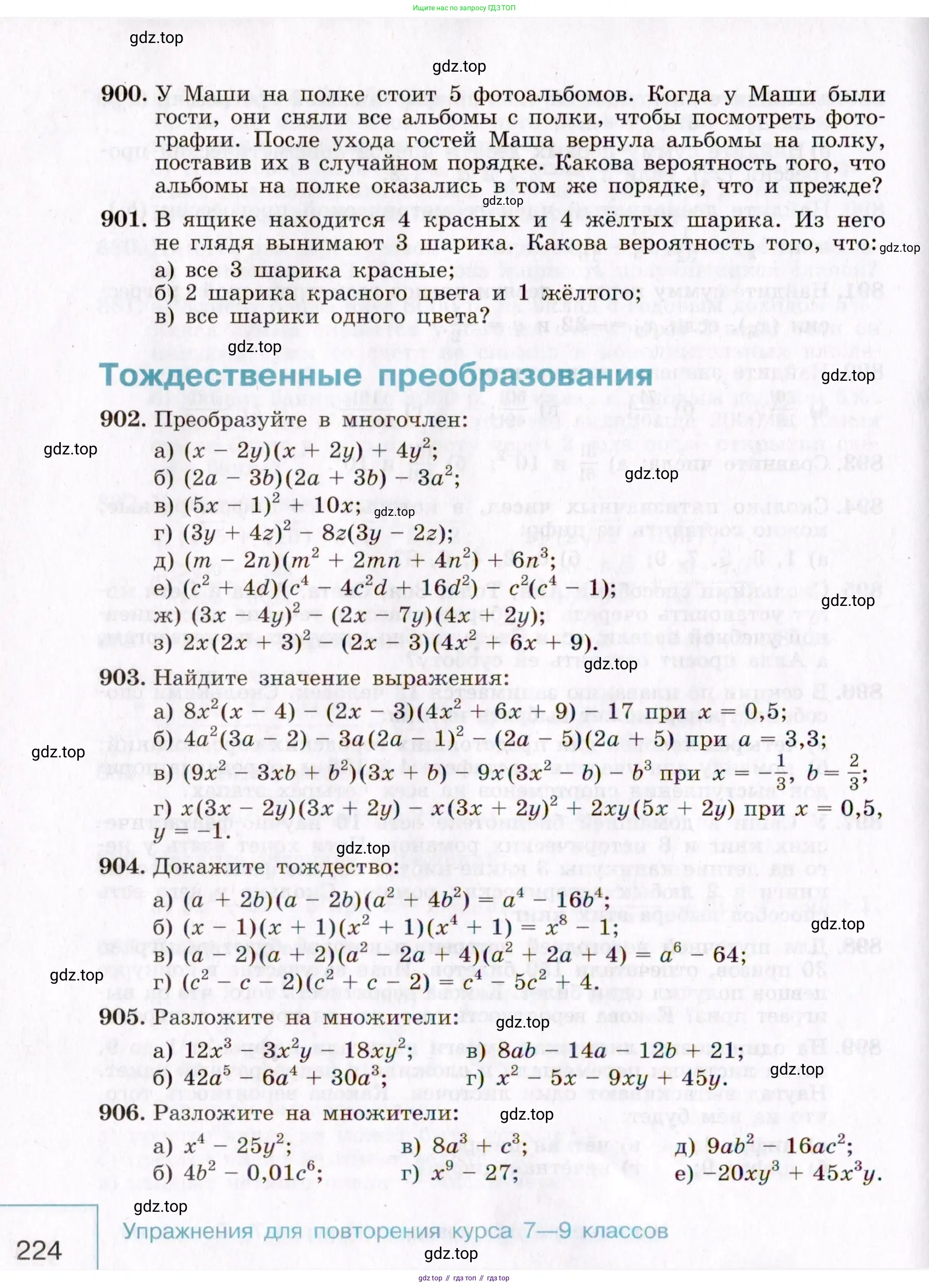 Алгебра, 9 класс Учебник, авторы: Макарычев Юрий Николаевич, Миндюк Нора Григорьевна, Нешков Константин Иванович, Суворова Светлана Борисовна, издательство Просвещение, Москва, 2014 - 2024, страница 224