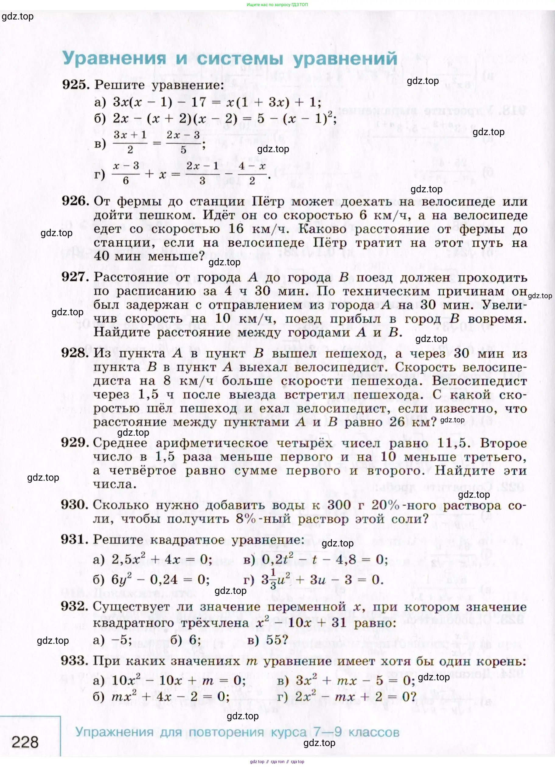 Алгебра, 9 класс Учебник, авторы: Макарычев Юрий Николаевич, Миндюк Нора Григорьевна, Нешков Константин Иванович, Суворова Светлана Борисовна, издательство Просвещение, Москва, 2014 - 2024, страница 228
