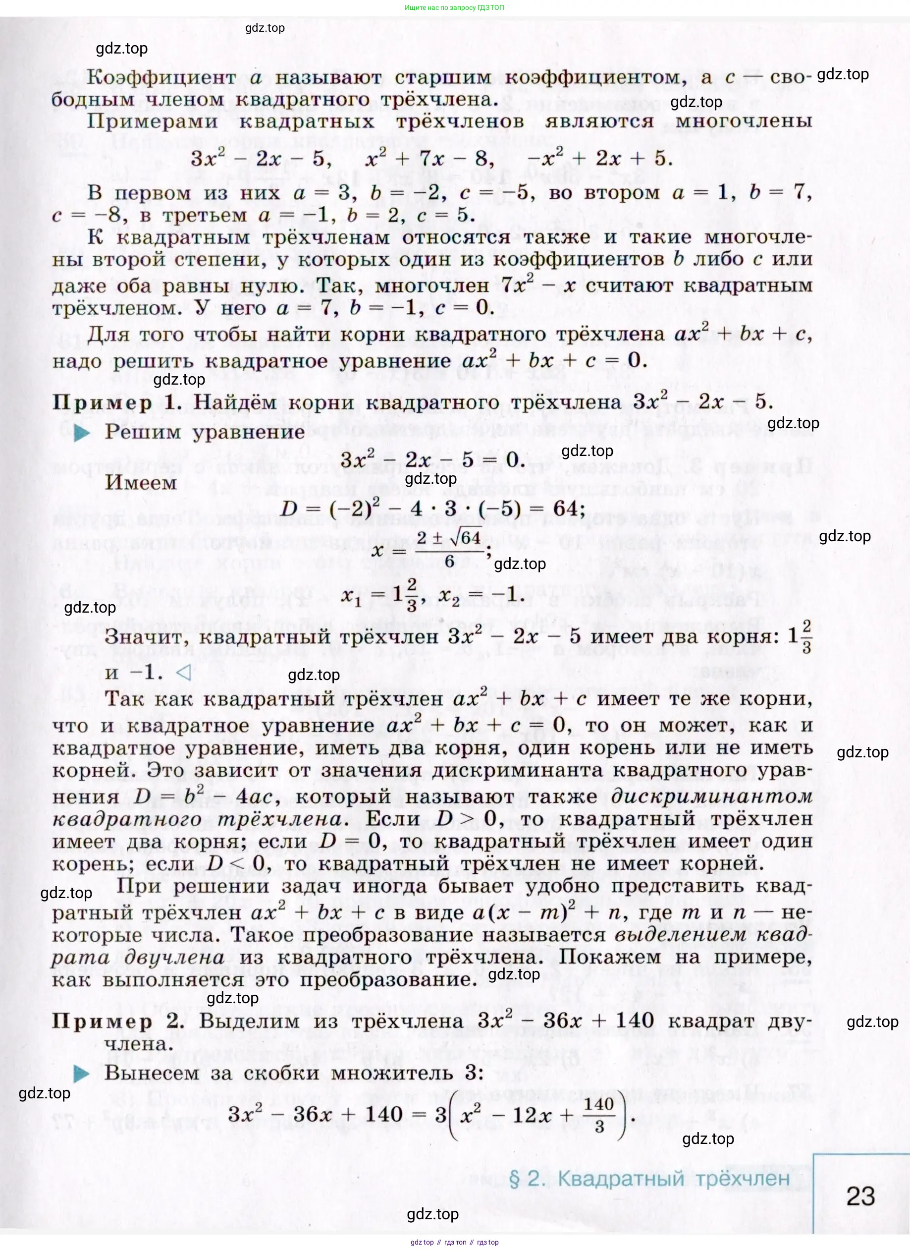 Алгебра, 9 класс Учебник, авторы: Макарычев Юрий Николаевич, Миндюк Нора Григорьевна, Нешков Константин Иванович, Суворова Светлана Борисовна, издательство Просвещение, Москва, 2014 - 2024, страница 23