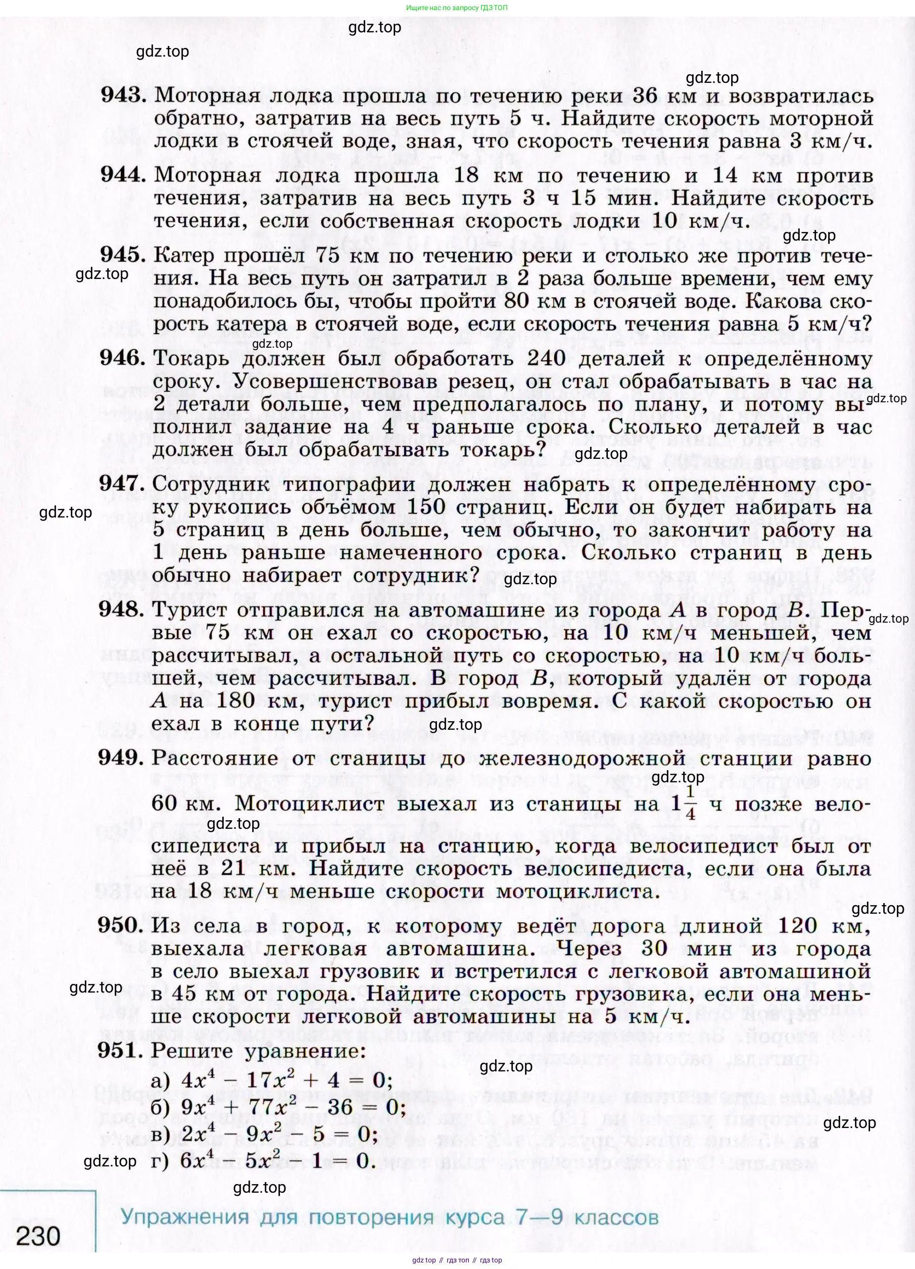 Алгебра, 9 класс Учебник, авторы: Макарычев Юрий Николаевич, Миндюк Нора Григорьевна, Нешков Константин Иванович, Суворова Светлана Борисовна, издательство Просвещение, Москва, 2014 - 2024, страница 230
