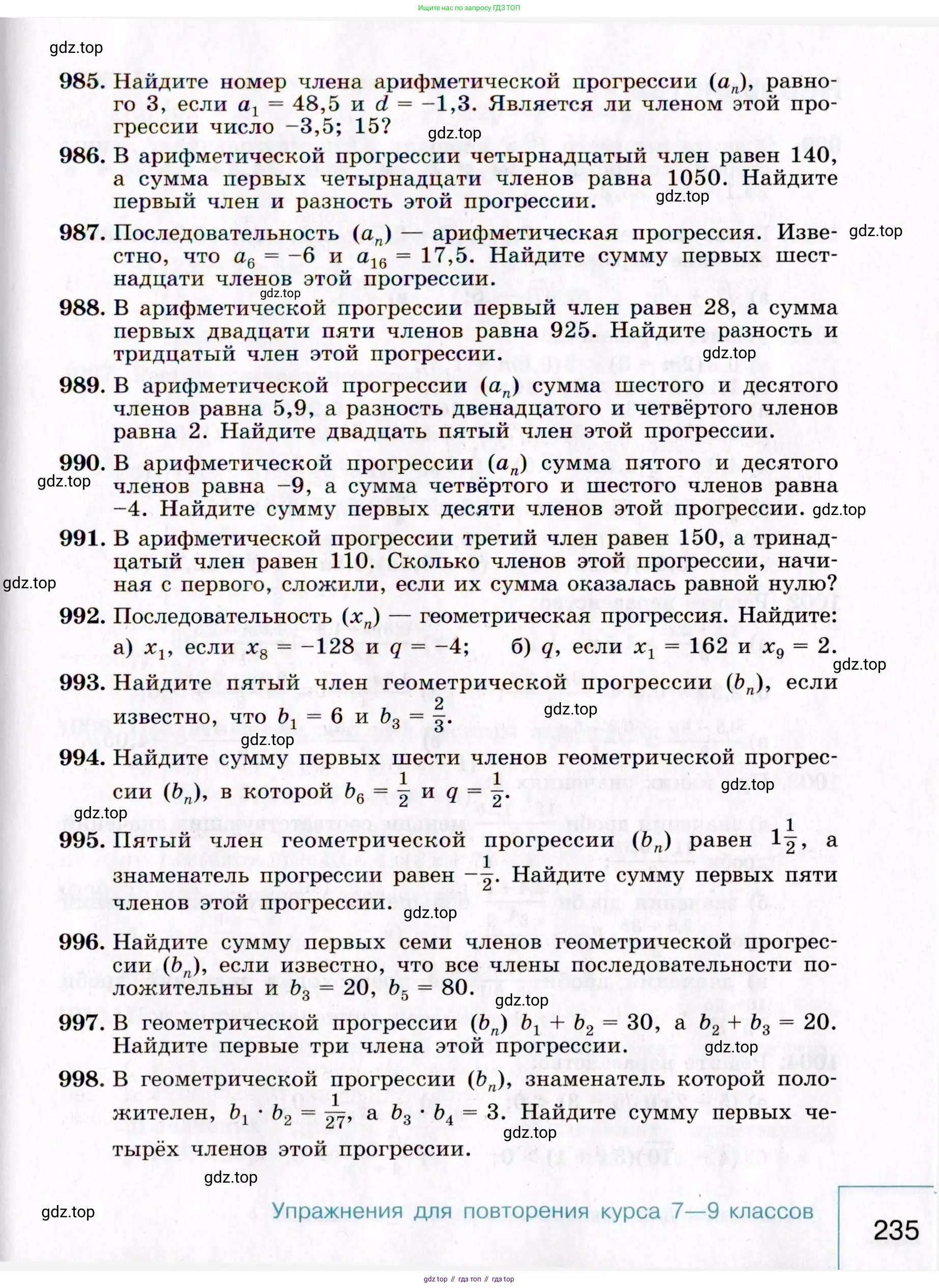 Алгебра, 9 класс Учебник, авторы: Макарычев Юрий Николаевич, Миндюк Нора Григорьевна, Нешков Константин Иванович, Суворова Светлана Борисовна, издательство Просвещение, Москва, 2014 - 2024, страница 235