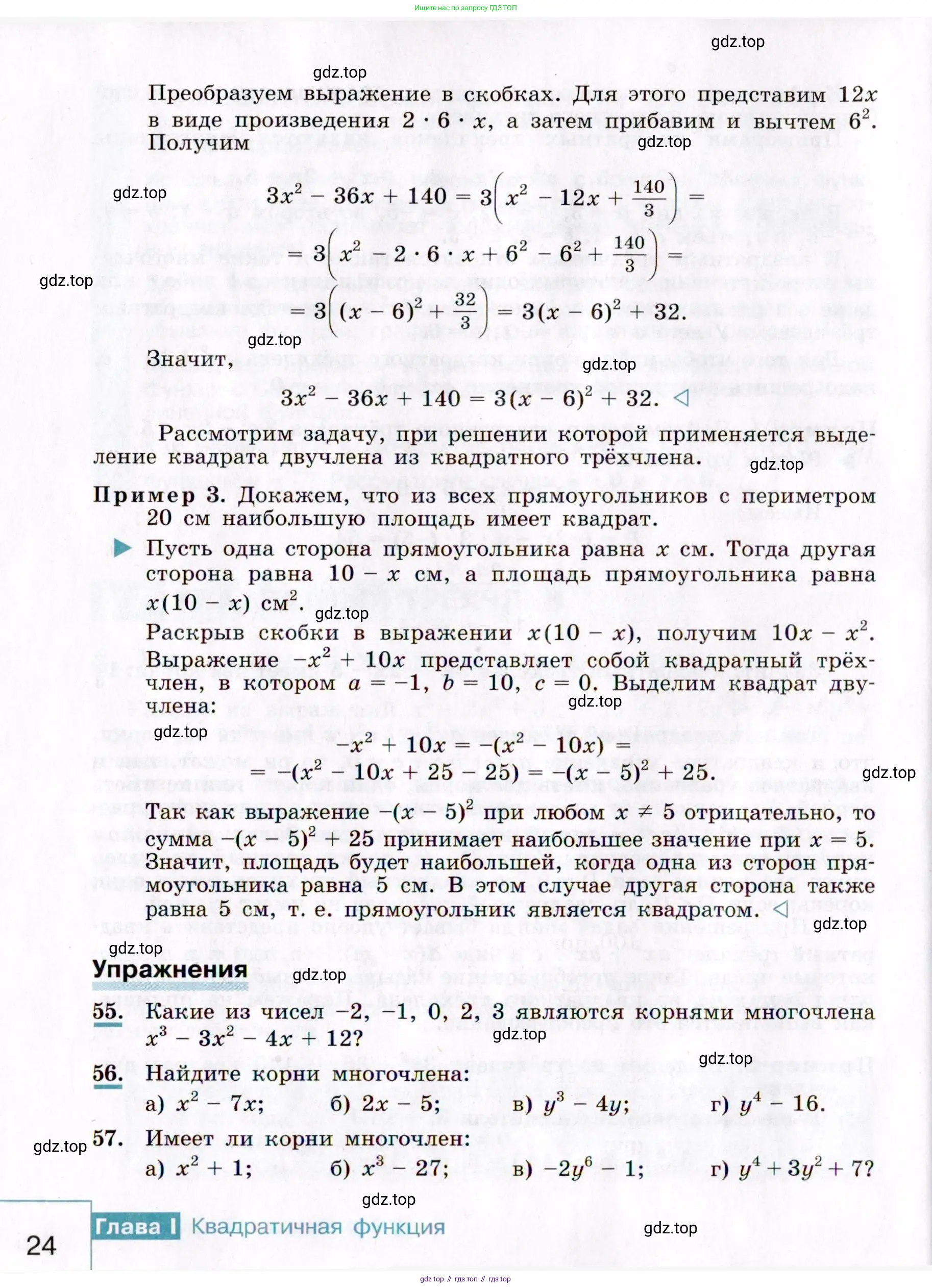 Алгебра, 9 класс Учебник, авторы: Макарычев Юрий Николаевич, Миндюк Нора Григорьевна, Нешков Константин Иванович, Суворова Светлана Борисовна, издательство Просвещение, Москва, 2014 - 2024, страница 24