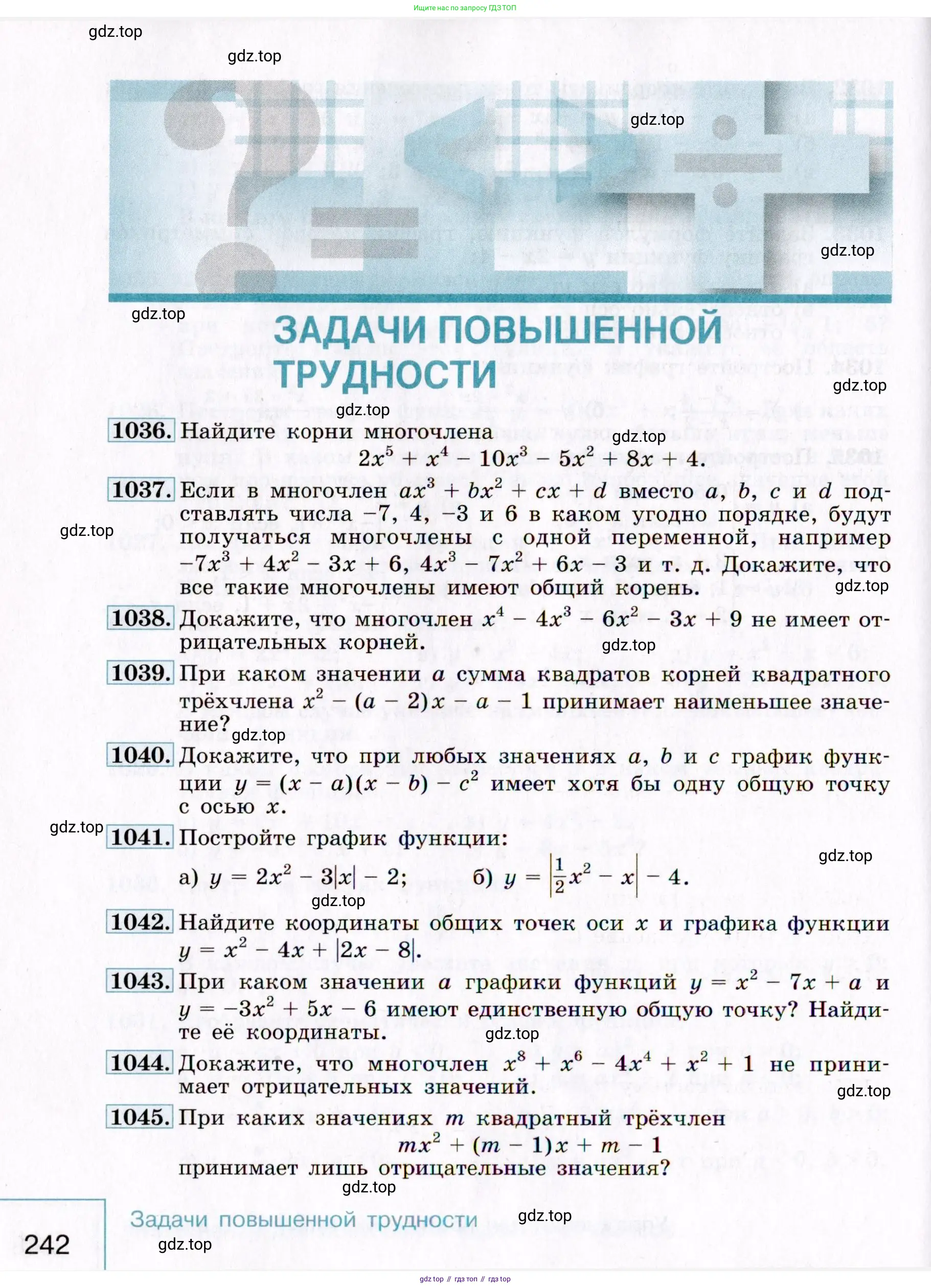 Алгебра, 9 класс Учебник, авторы: Макарычев Юрий Николаевич, Миндюк Нора Григорьевна, Нешков Константин Иванович, Суворова Светлана Борисовна, издательство Просвещение, Москва, 2014 - 2024, страница 242