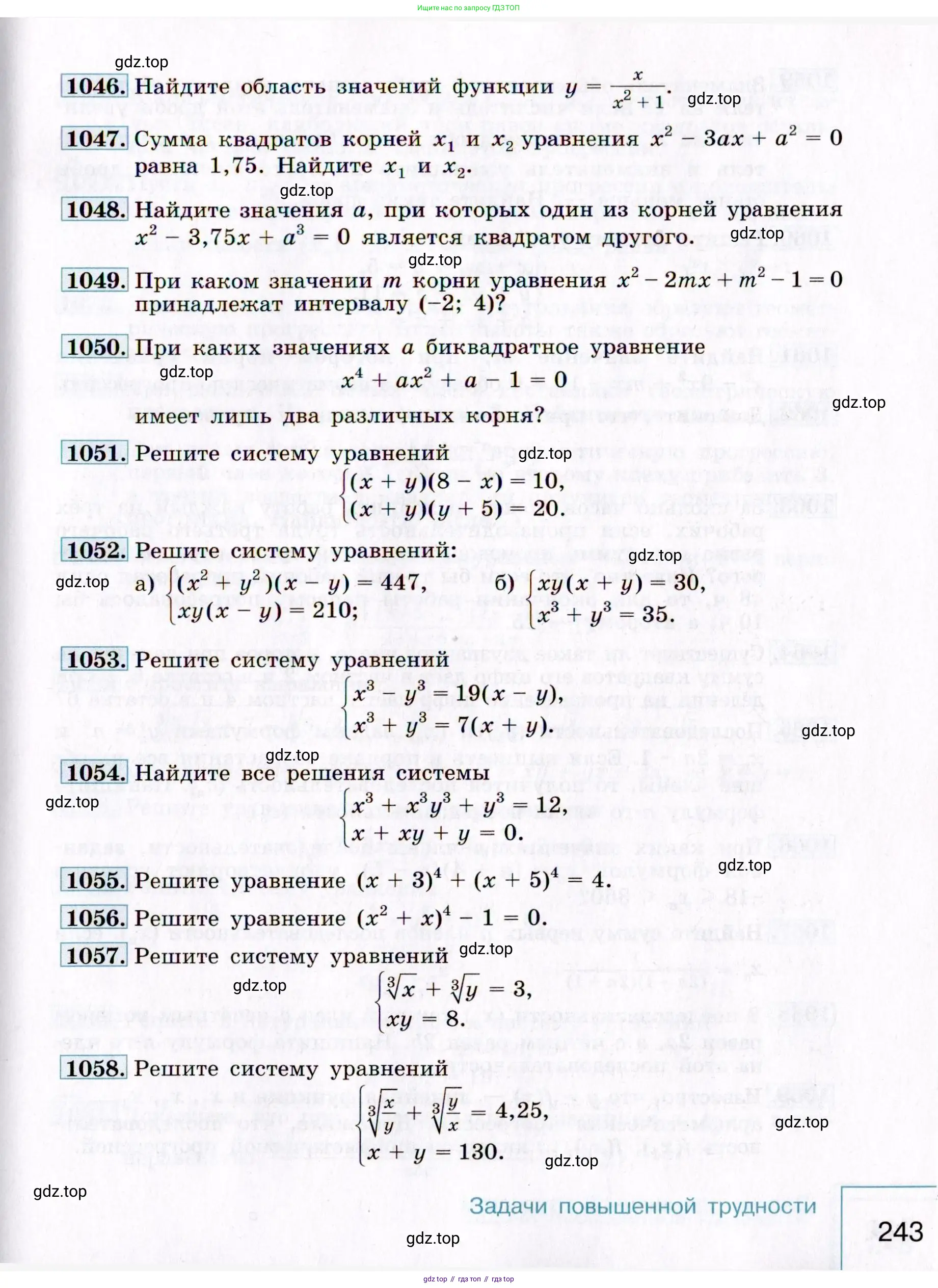 Алгебра, 9 класс Учебник, авторы: Макарычев Юрий Николаевич, Миндюк Нора Григорьевна, Нешков Константин Иванович, Суворова Светлана Борисовна, издательство Просвещение, Москва, 2014 - 2024, страница 243